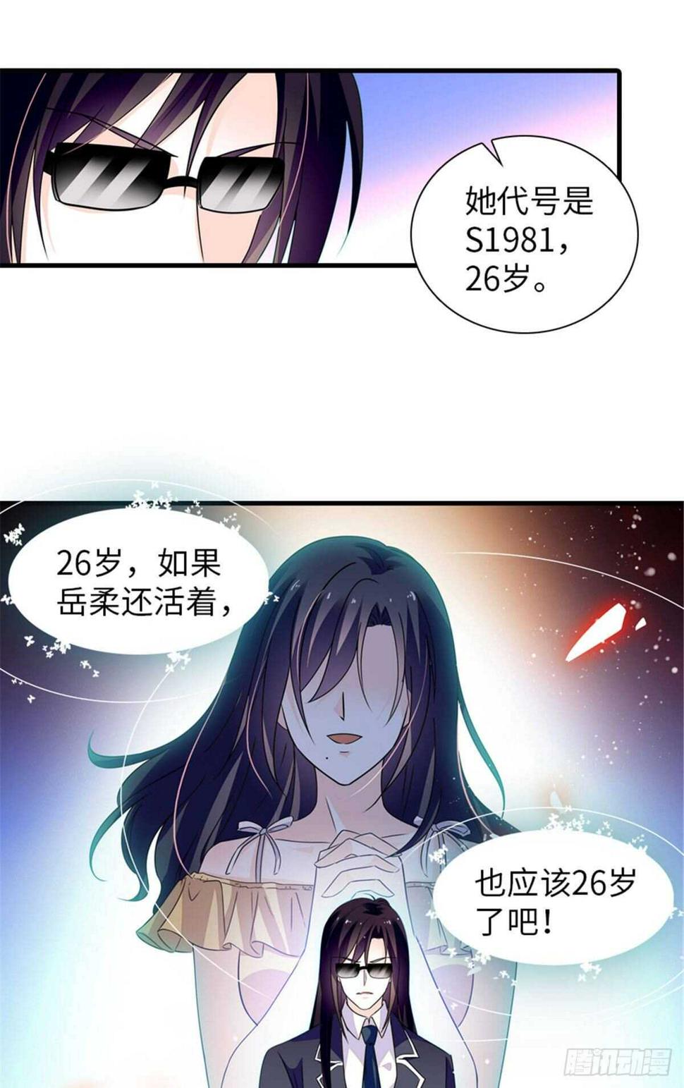 《甜心V5：BOSS宠之过急》漫画最新章节第225话 藏在哪里了？免费下拉式在线观看章节第【22】张图片