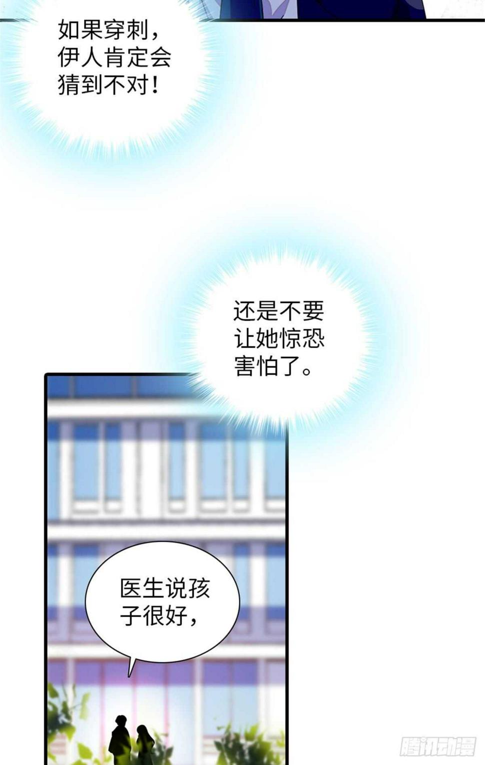 《甜心V5：BOSS宠之过急》漫画最新章节第225话 藏在哪里了？免费下拉式在线观看章节第【3】张图片