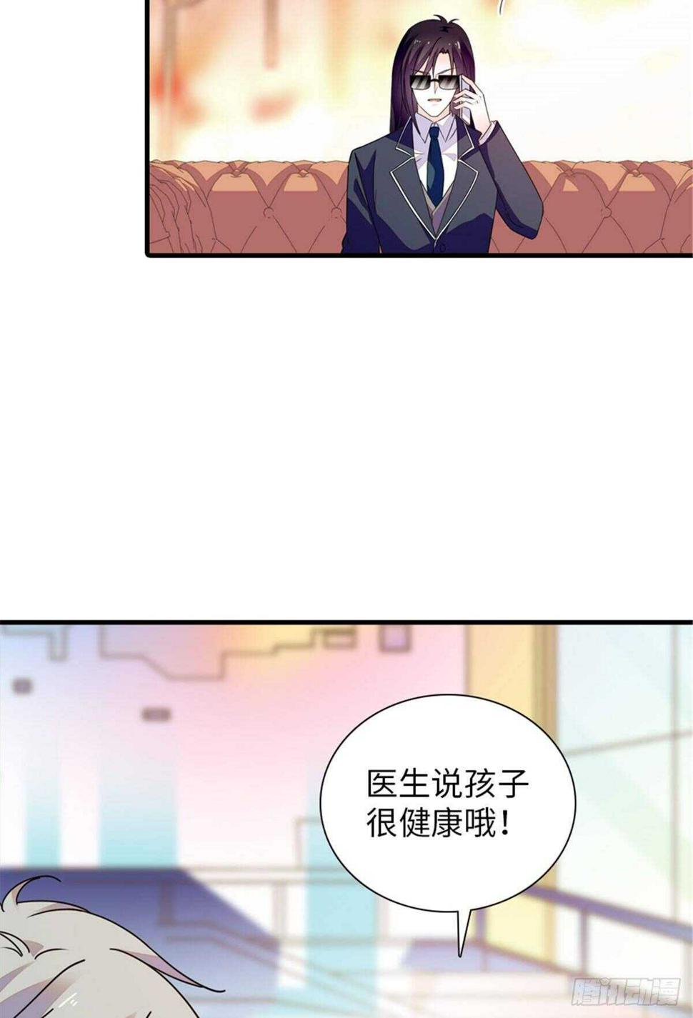 《甜心V5：BOSS宠之过急》漫画最新章节第225话 藏在哪里了？免费下拉式在线观看章节第【8】张图片