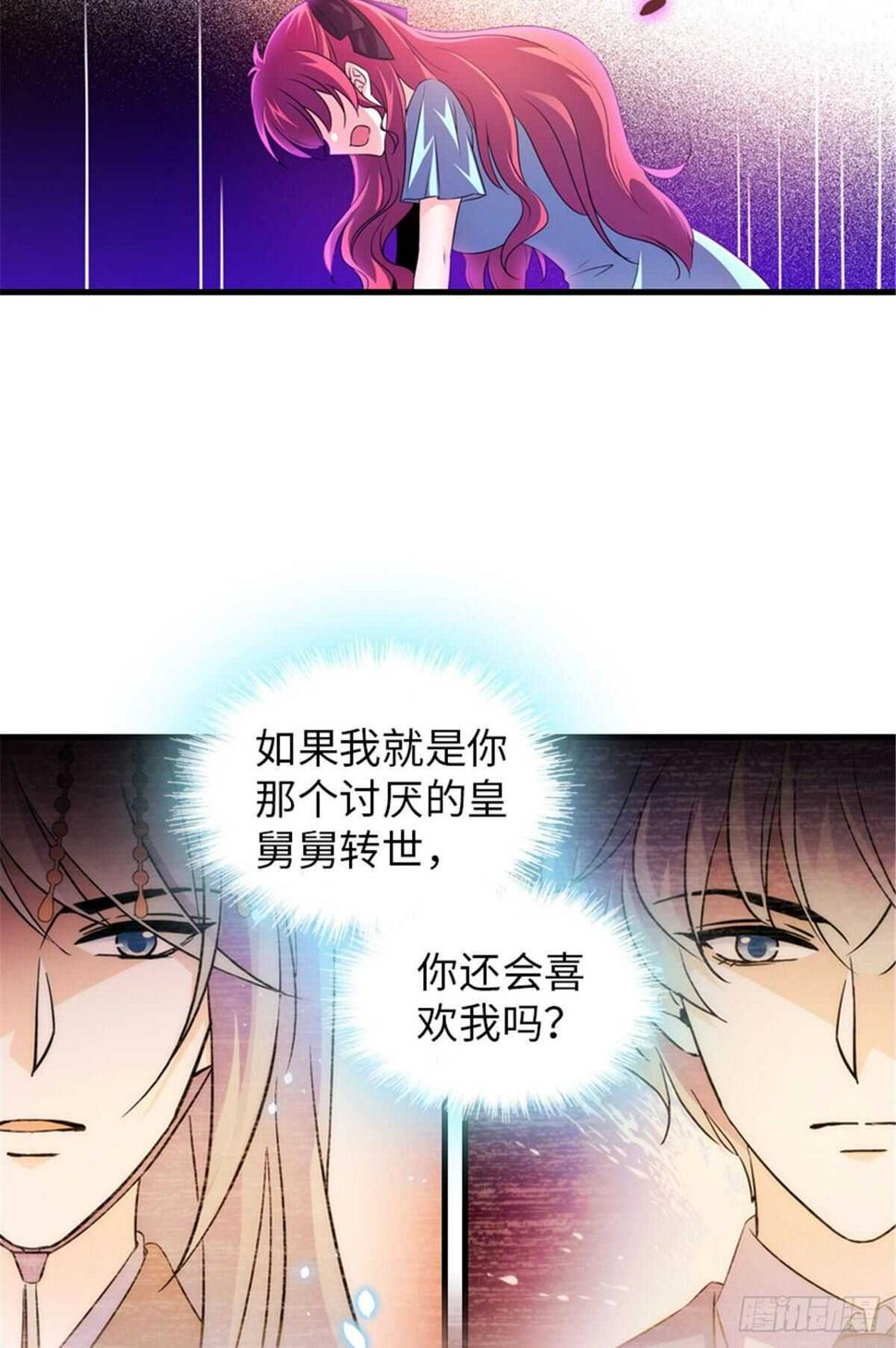 《甜心V5：BOSS宠之过急》漫画最新章节第226话 今夜心绪不宁免费下拉式在线观看章节第【40】张图片