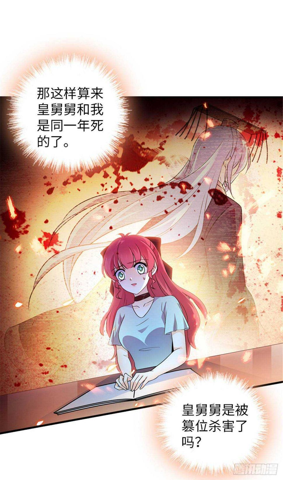 《甜心V5：BOSS宠之过急》漫画最新章节第226话 今夜心绪不宁免费下拉式在线观看章节第【5】张图片