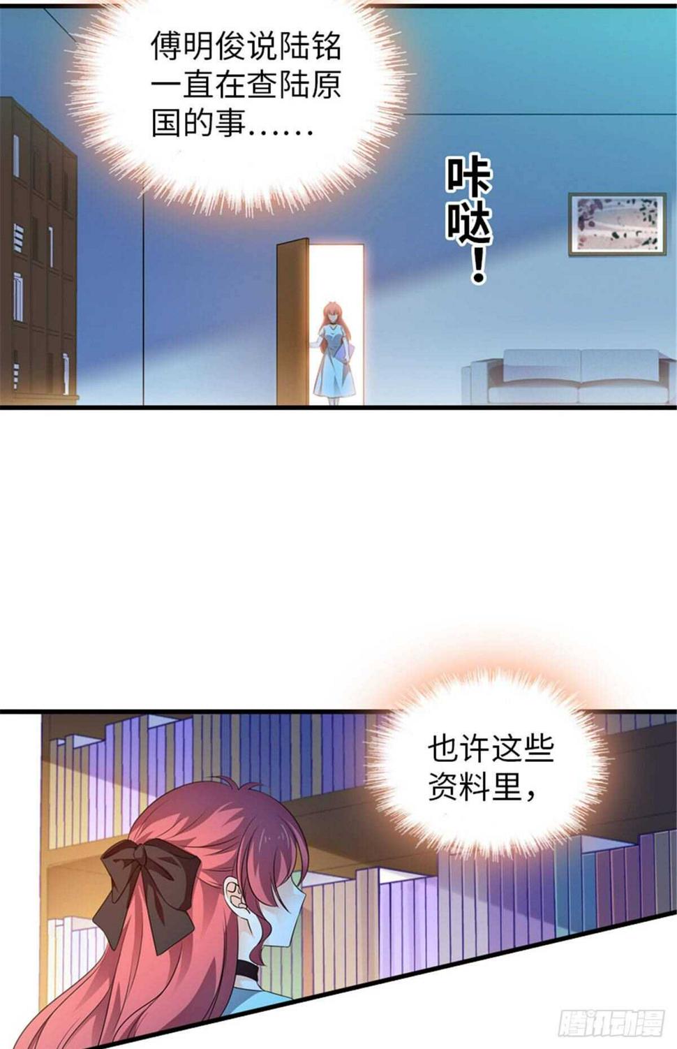 《甜心V5：BOSS宠之过急》漫画最新章节第226话 今夜心绪不宁免费下拉式在线观看章节第【8】张图片