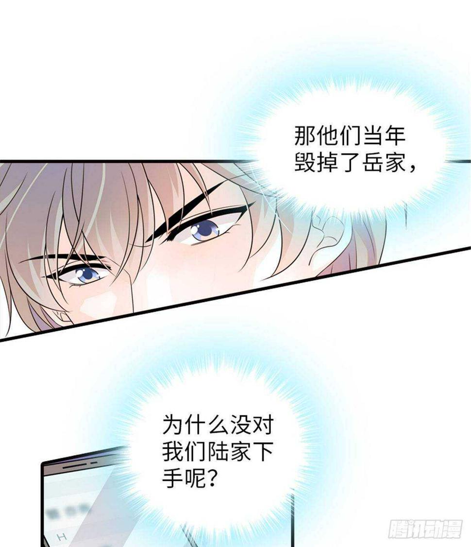 《甜心V5：BOSS宠之过急》漫画最新章节第228话 我们是一家人免费下拉式在线观看章节第【10】张图片