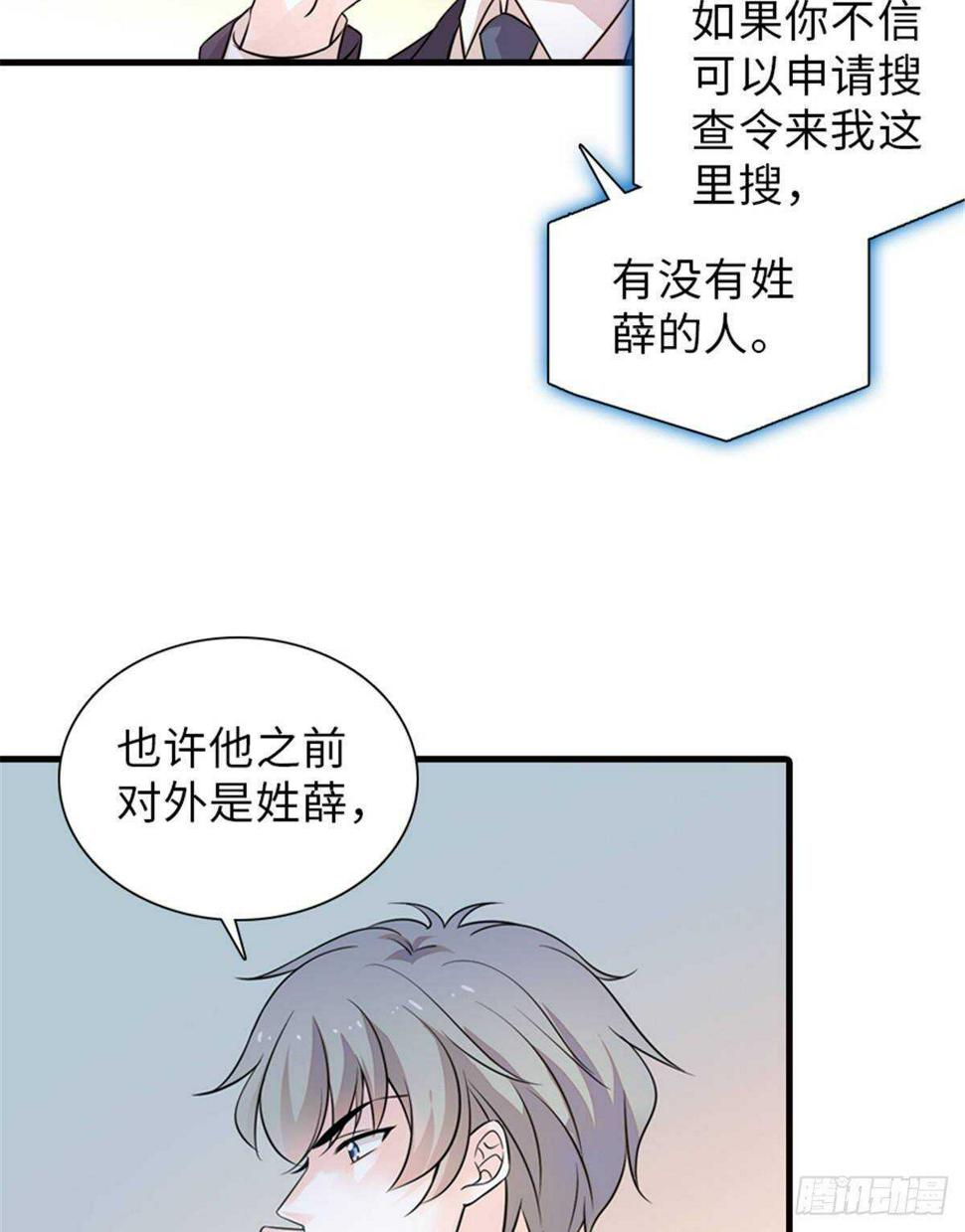 《甜心V5：BOSS宠之过急》漫画最新章节第228话 我们是一家人免费下拉式在线观看章节第【35】张图片