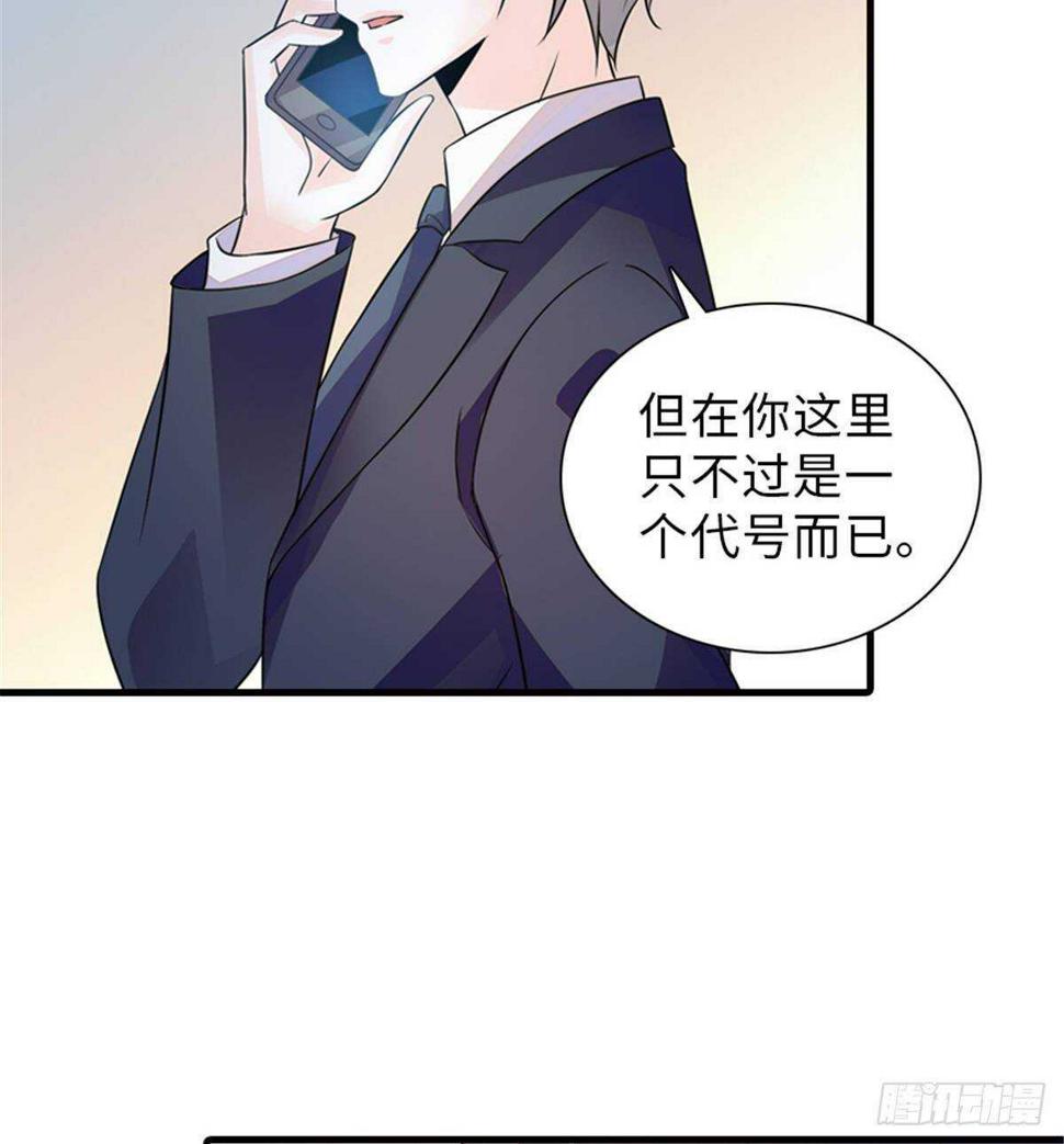 《甜心V5：BOSS宠之过急》漫画最新章节第228话 我们是一家人免费下拉式在线观看章节第【36】张图片