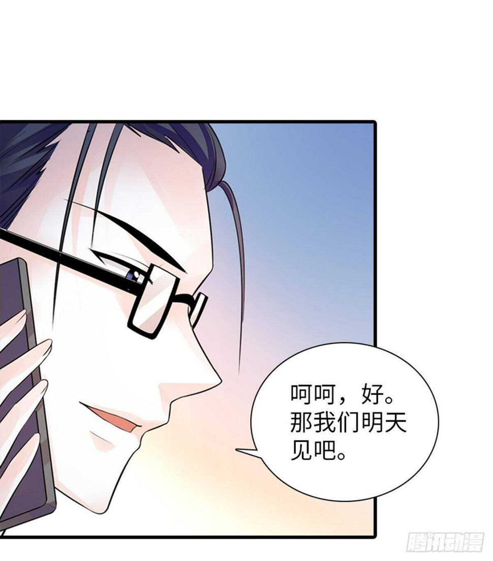 《甜心V5：BOSS宠之过急》漫画最新章节第228话 我们是一家人免费下拉式在线观看章节第【39】张图片