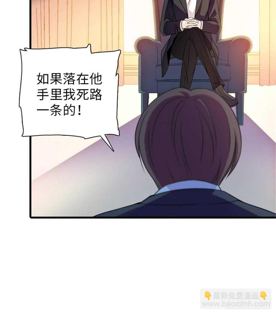 《甜心V5：BOSS宠之过急》漫画最新章节第228话 我们是一家人免费下拉式在线观看章节第【46】张图片