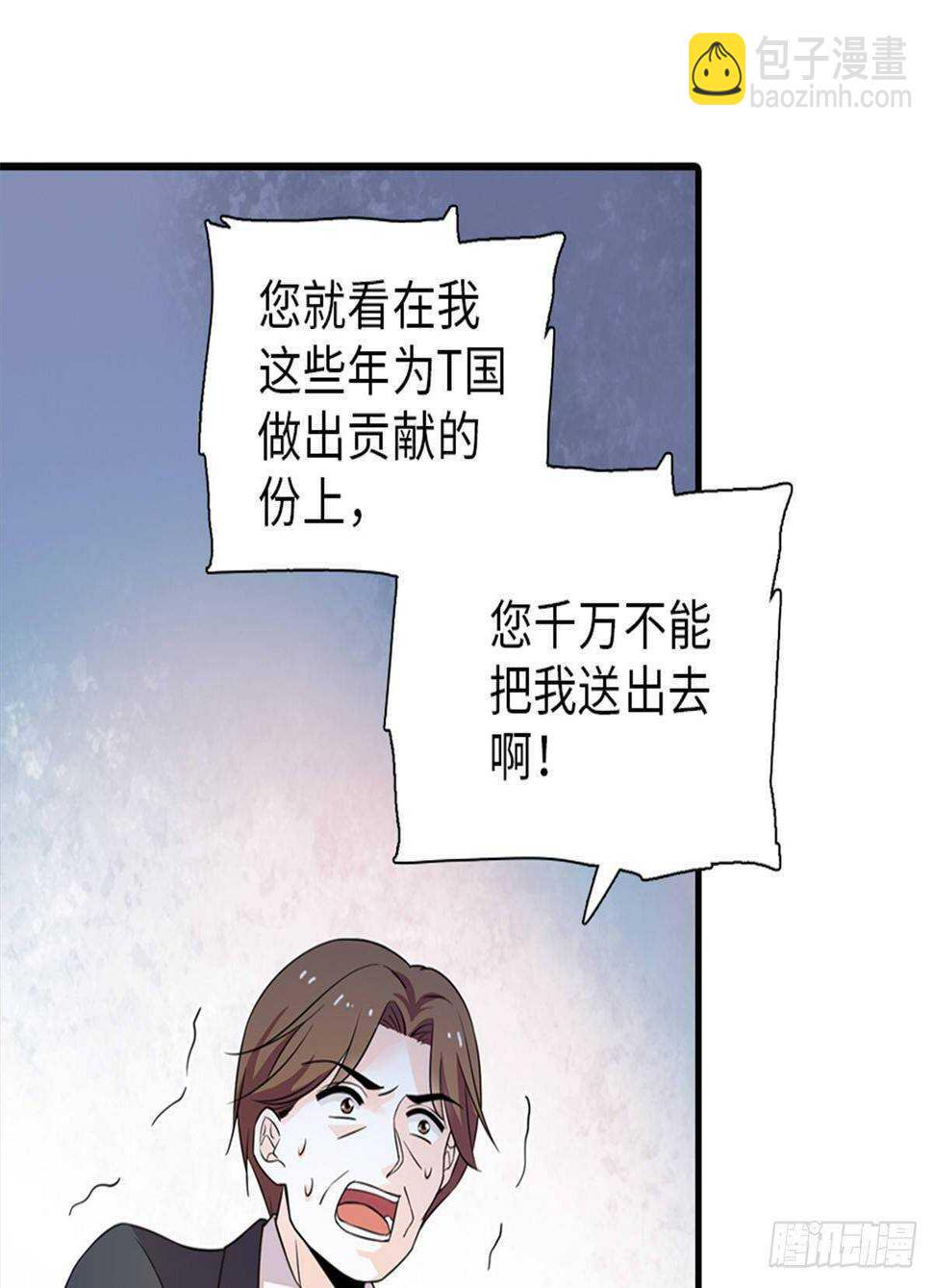 《甜心V5：BOSS宠之过急》漫画最新章节第228话 我们是一家人免费下拉式在线观看章节第【47】张图片