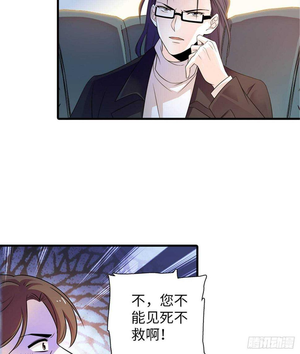 《甜心V5：BOSS宠之过急》漫画最新章节第228话 我们是一家人免费下拉式在线观看章节第【49】张图片