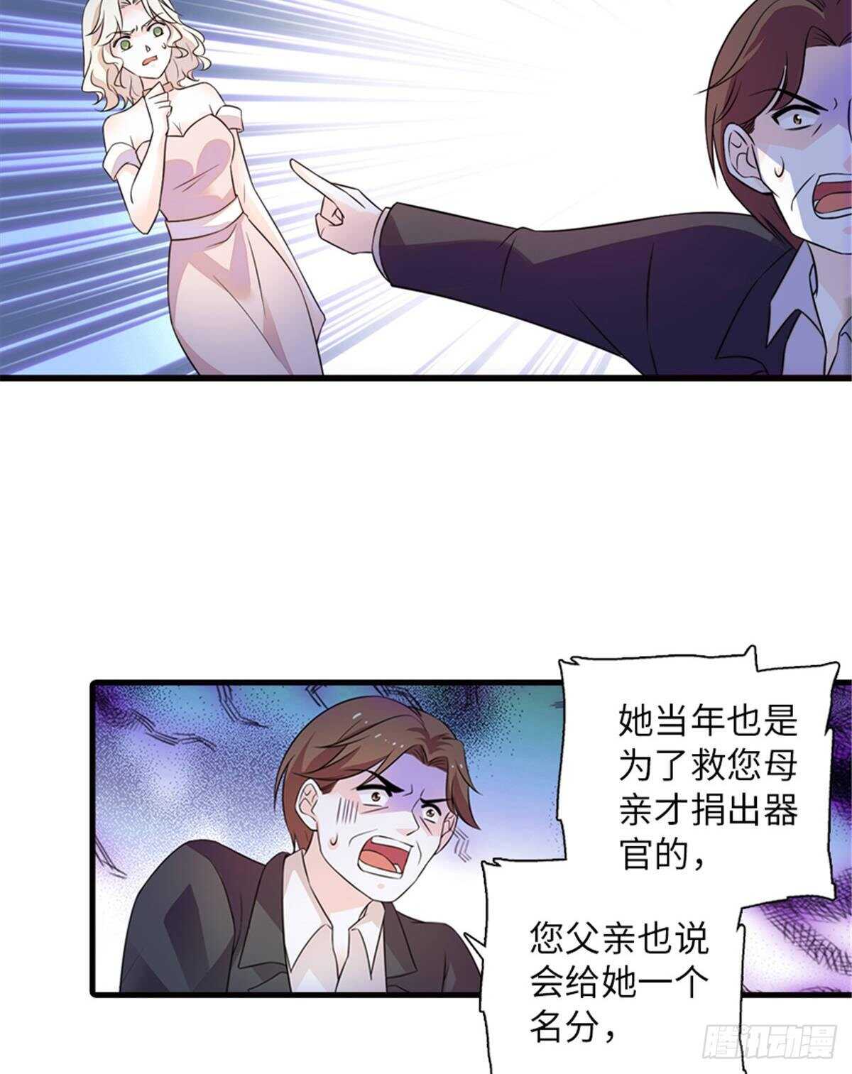 《甜心V5：BOSS宠之过急》漫画最新章节第228话 我们是一家人免费下拉式在线观看章节第【51】张图片