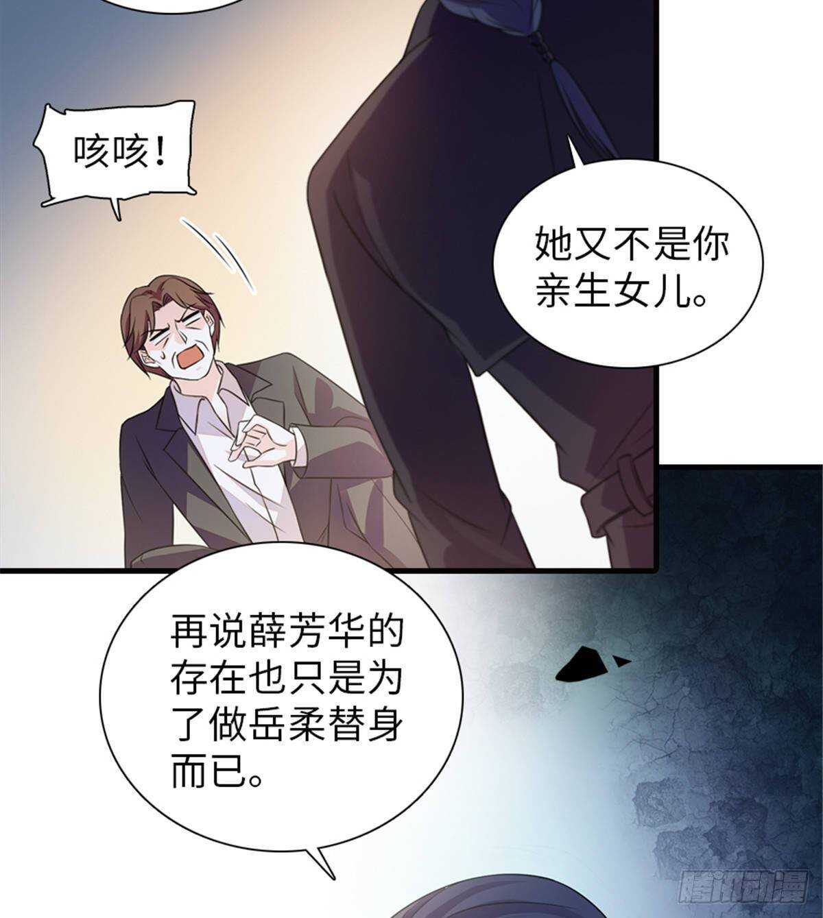 《甜心V5：BOSS宠之过急》漫画最新章节第228话 我们是一家人免费下拉式在线观看章节第【54】张图片