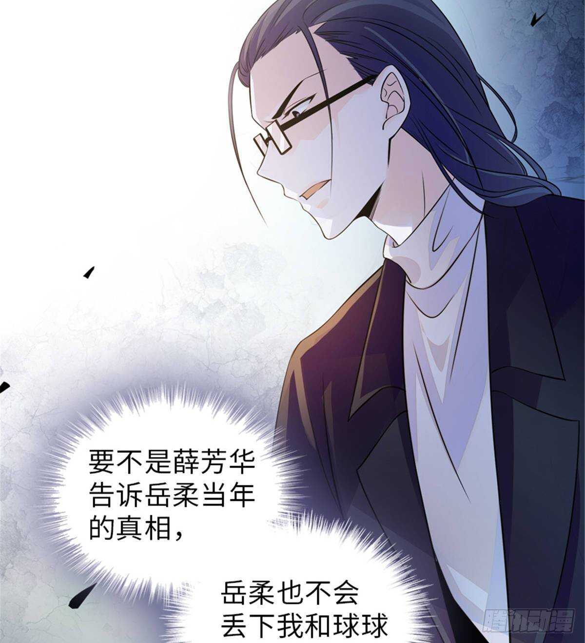 《甜心V5：BOSS宠之过急》漫画最新章节第228话 我们是一家人免费下拉式在线观看章节第【55】张图片