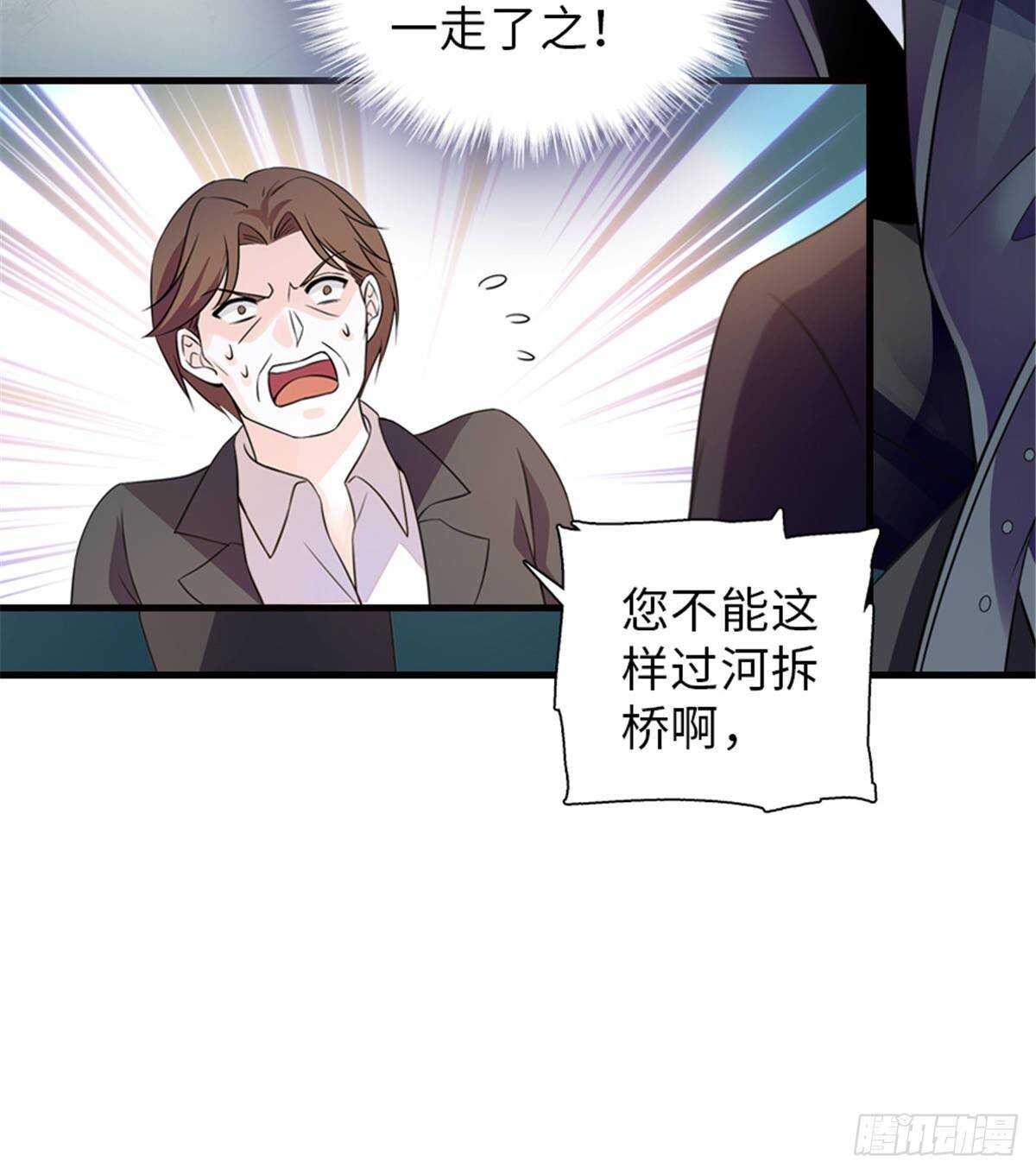 《甜心V5：BOSS宠之过急》漫画最新章节第228话 我们是一家人免费下拉式在线观看章节第【56】张图片