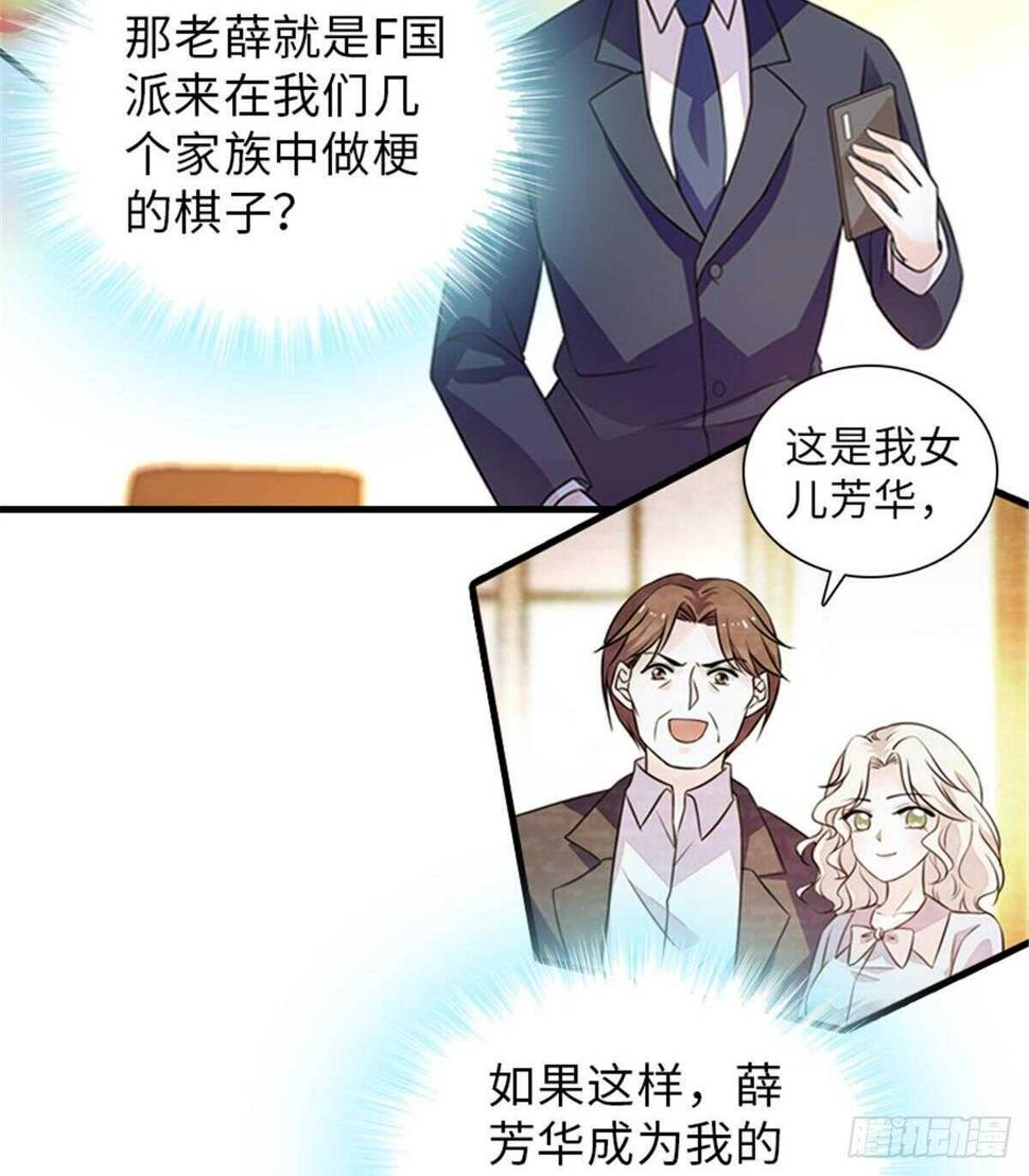 《甜心V5：BOSS宠之过急》漫画最新章节第228话 我们是一家人免费下拉式在线观看章节第【8】张图片