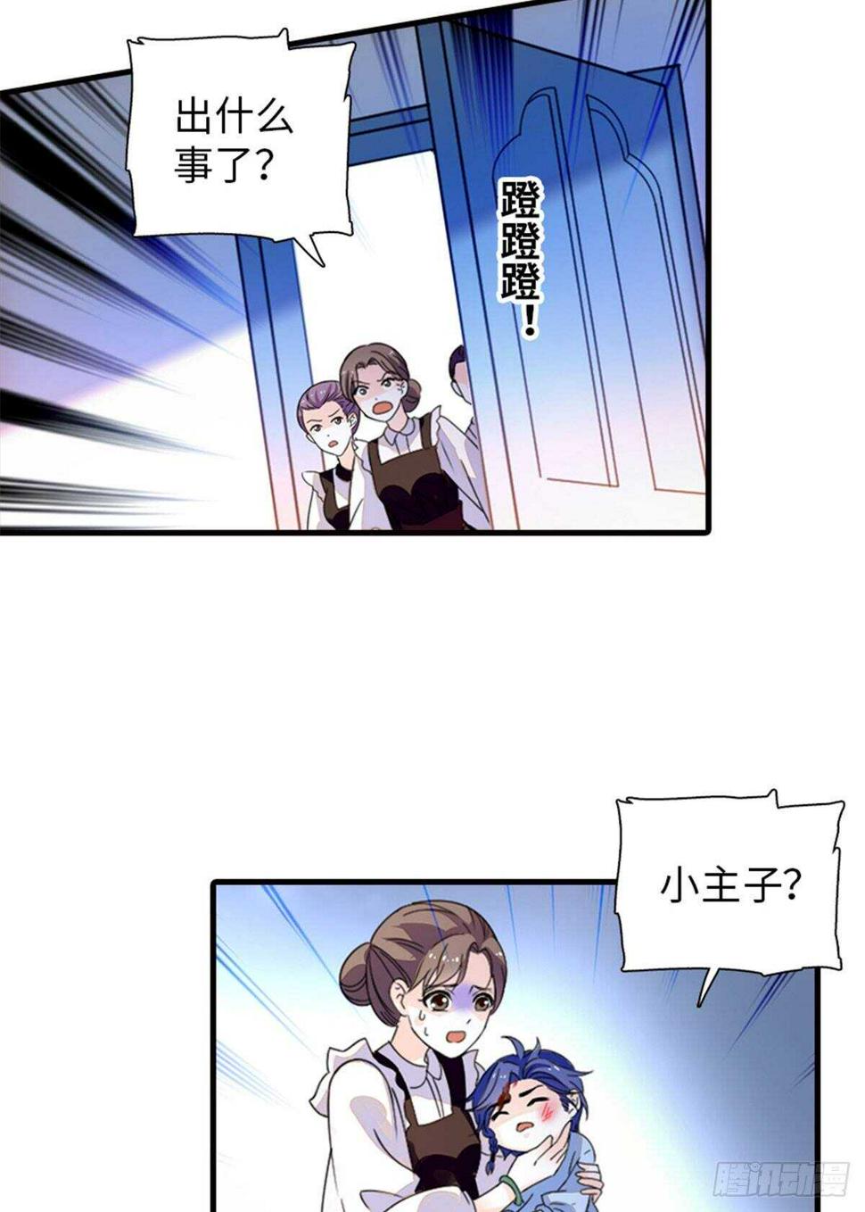 《甜心V5：BOSS宠之过急》漫画最新章节第230话 借个男人主动出击免费下拉式在线观看章节第【21】张图片