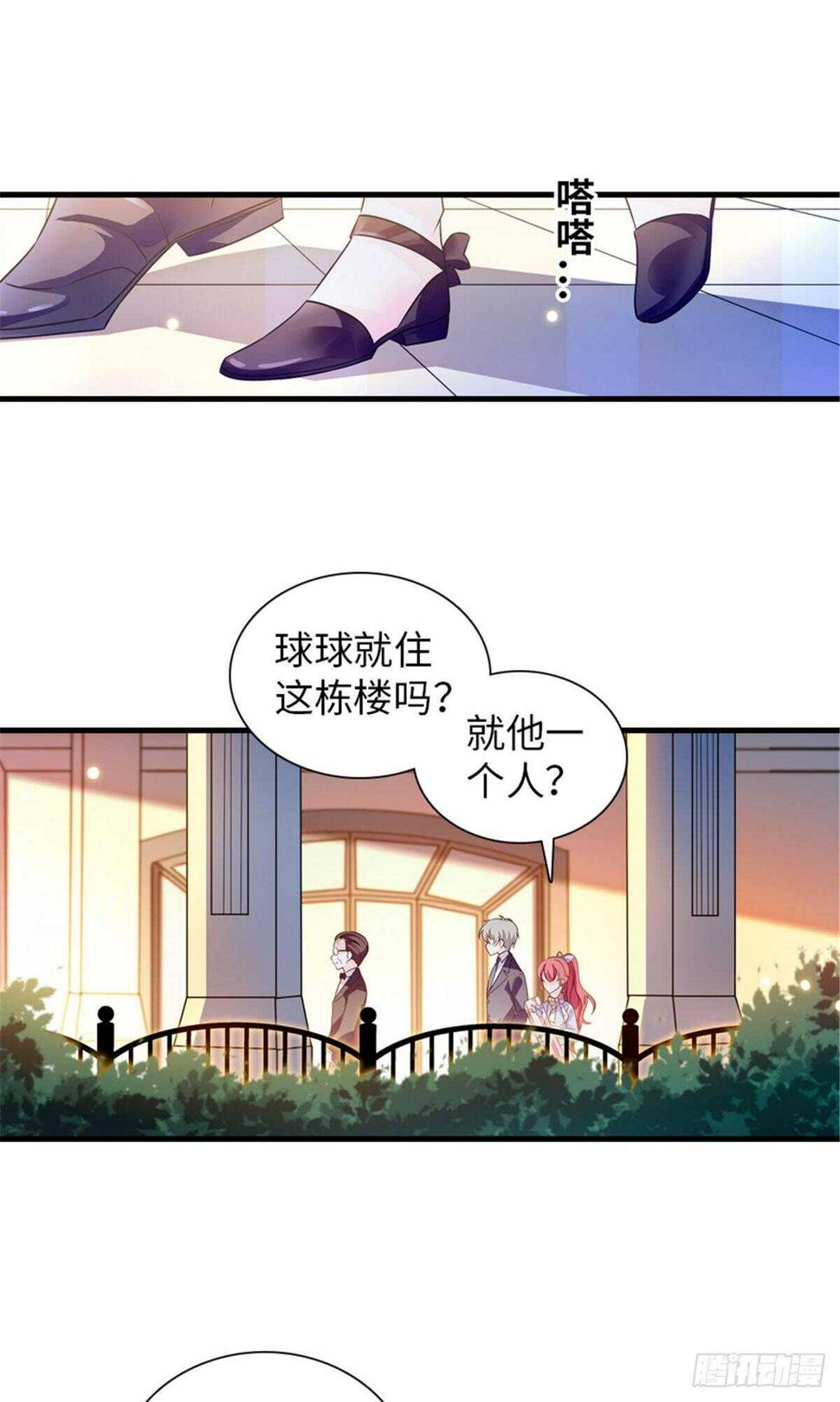 《甜心V5：BOSS宠之过急》漫画最新章节第230话 借个男人主动出击免费下拉式在线观看章节第【43】张图片