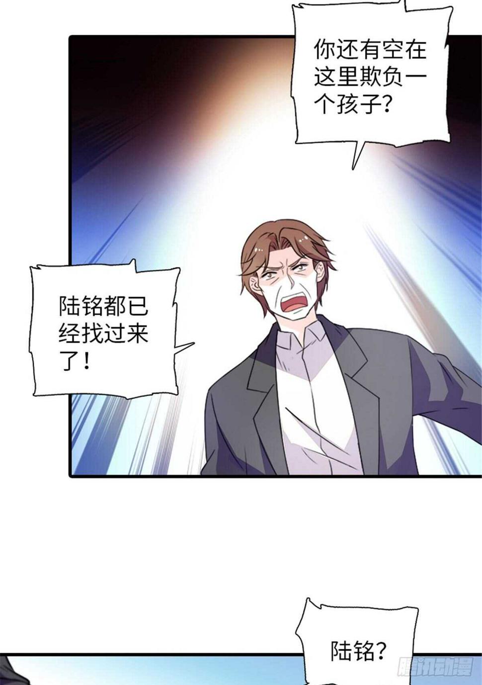 《甜心V5：BOSS宠之过急》漫画最新章节第230话 借个男人主动出击免费下拉式在线观看章节第【6】张图片