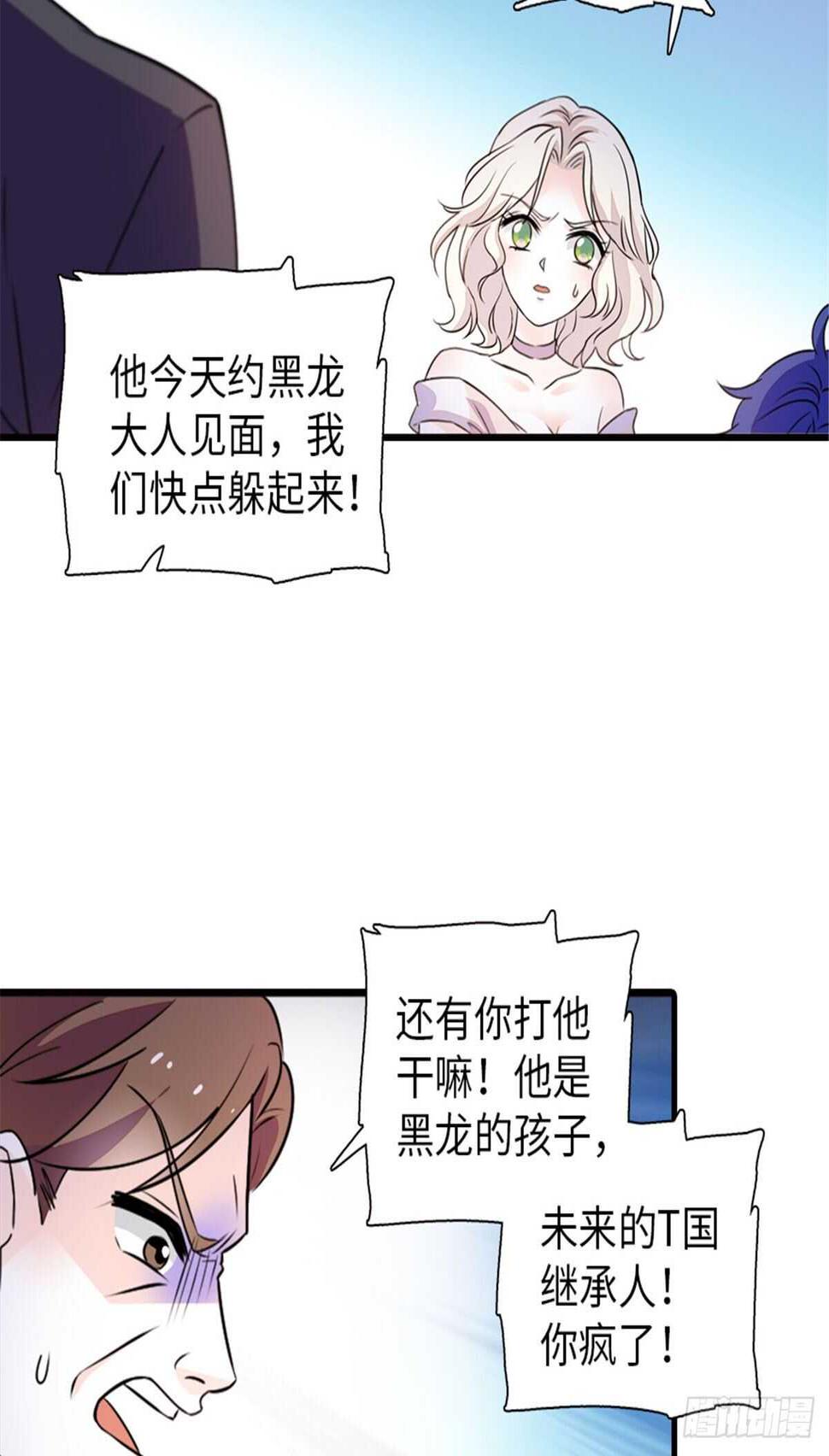 《甜心V5：BOSS宠之过急》漫画最新章节第230话 借个男人主动出击免费下拉式在线观看章节第【7】张图片