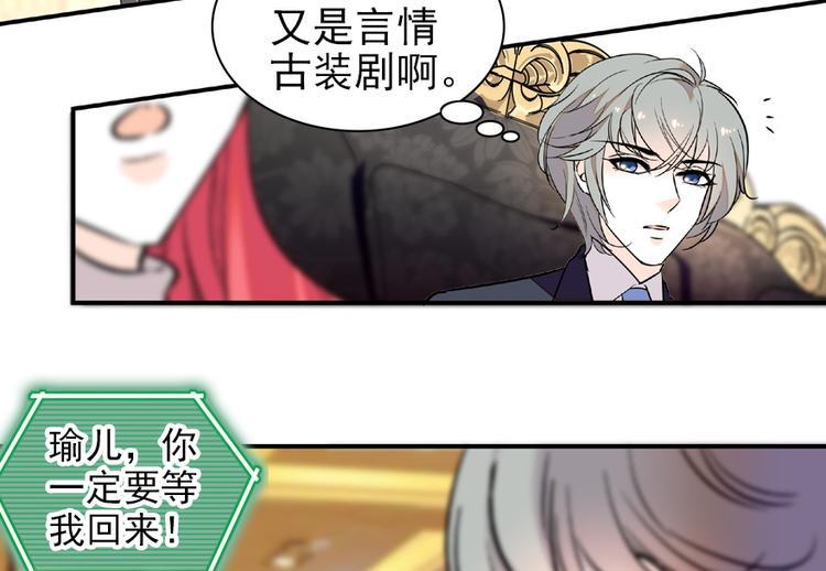 《甜心V5：BOSS宠之过急》漫画最新章节第24话 不可！本宫要矜持！免费下拉式在线观看章节第【14】张图片