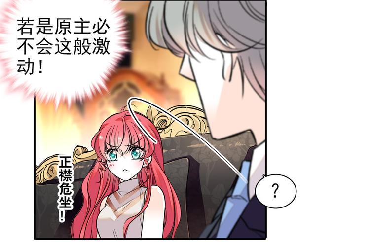 《甜心V5：BOSS宠之过急》漫画最新章节第24话 不可！本宫要矜持！免费下拉式在线观看章节第【18】张图片