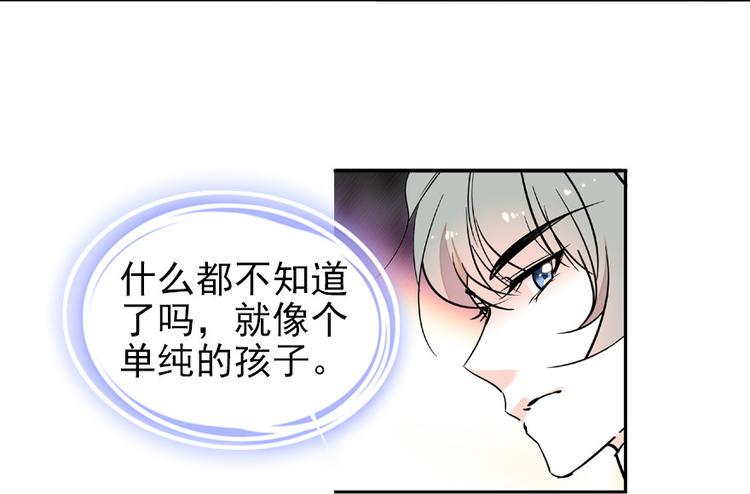 《甜心V5：BOSS宠之过急》漫画最新章节第24话 不可！本宫要矜持！免费下拉式在线观看章节第【8】张图片