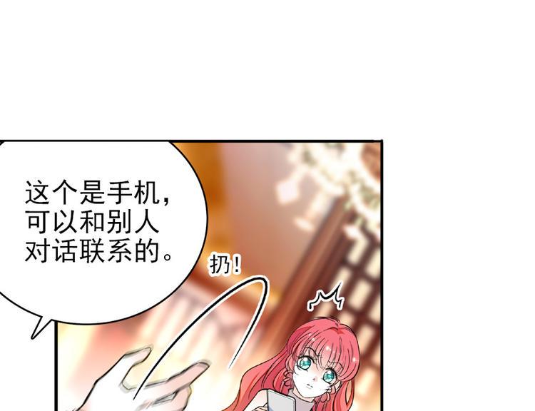 《甜心V5：BOSS宠之过急》漫画最新章节第24话 不可！本宫要矜持！免费下拉式在线观看章节第【9】张图片