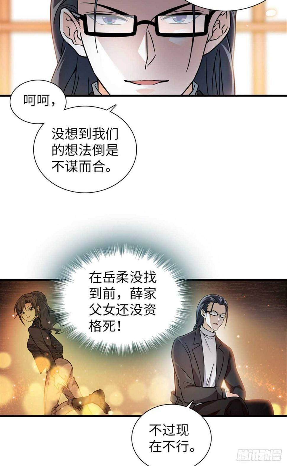 《甜心V5：BOSS宠之过急》漫画最新章节第231话 把你就地正法免费下拉式在线观看章节第【16】张图片