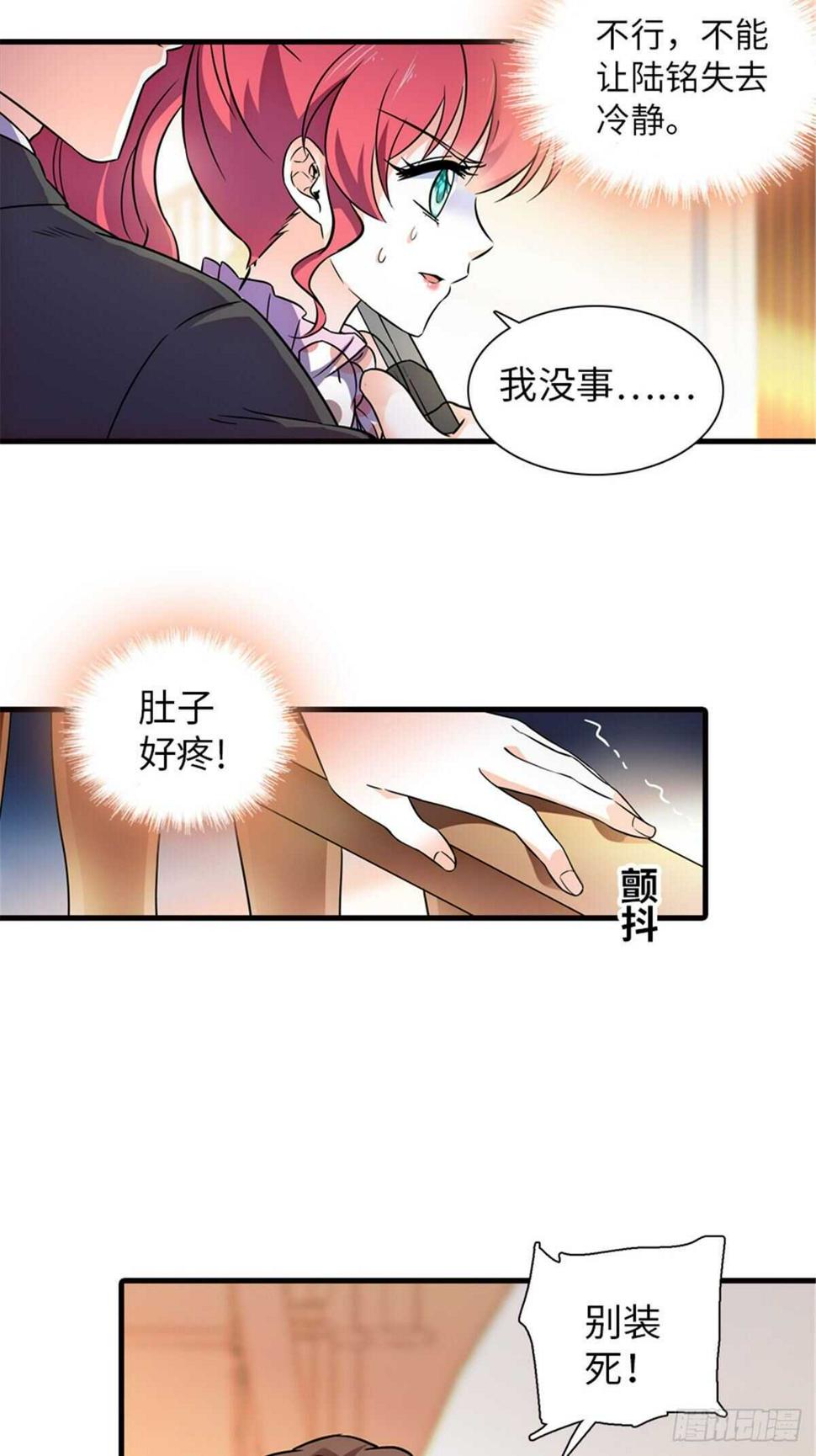 《甜心V5：BOSS宠之过急》漫画最新章节第231话 把你就地正法免费下拉式在线观看章节第【29】张图片