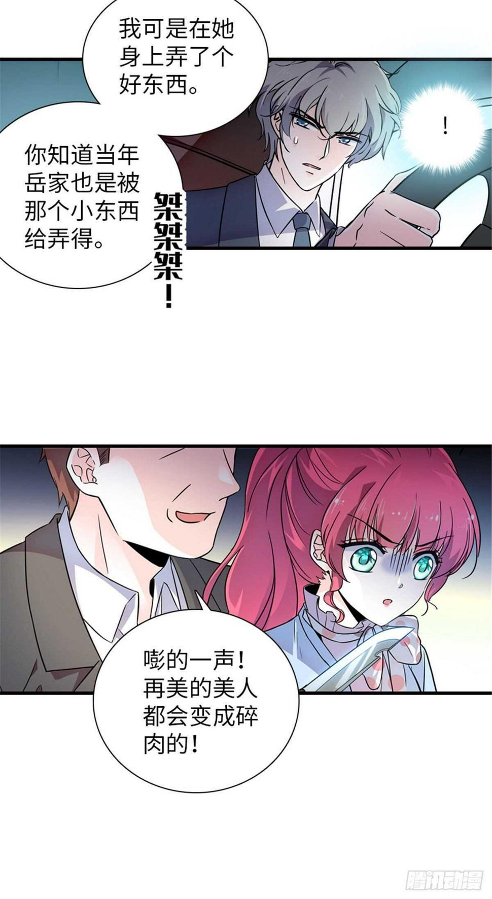 《甜心V5：BOSS宠之过急》漫画最新章节第231话 把你就地正法免费下拉式在线观看章节第【40】张图片