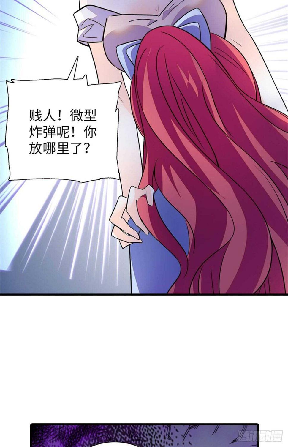 《甜心V5：BOSS宠之过急》漫画最新章节第232话 殿下也太快了免费下拉式在线观看章节第【39】张图片