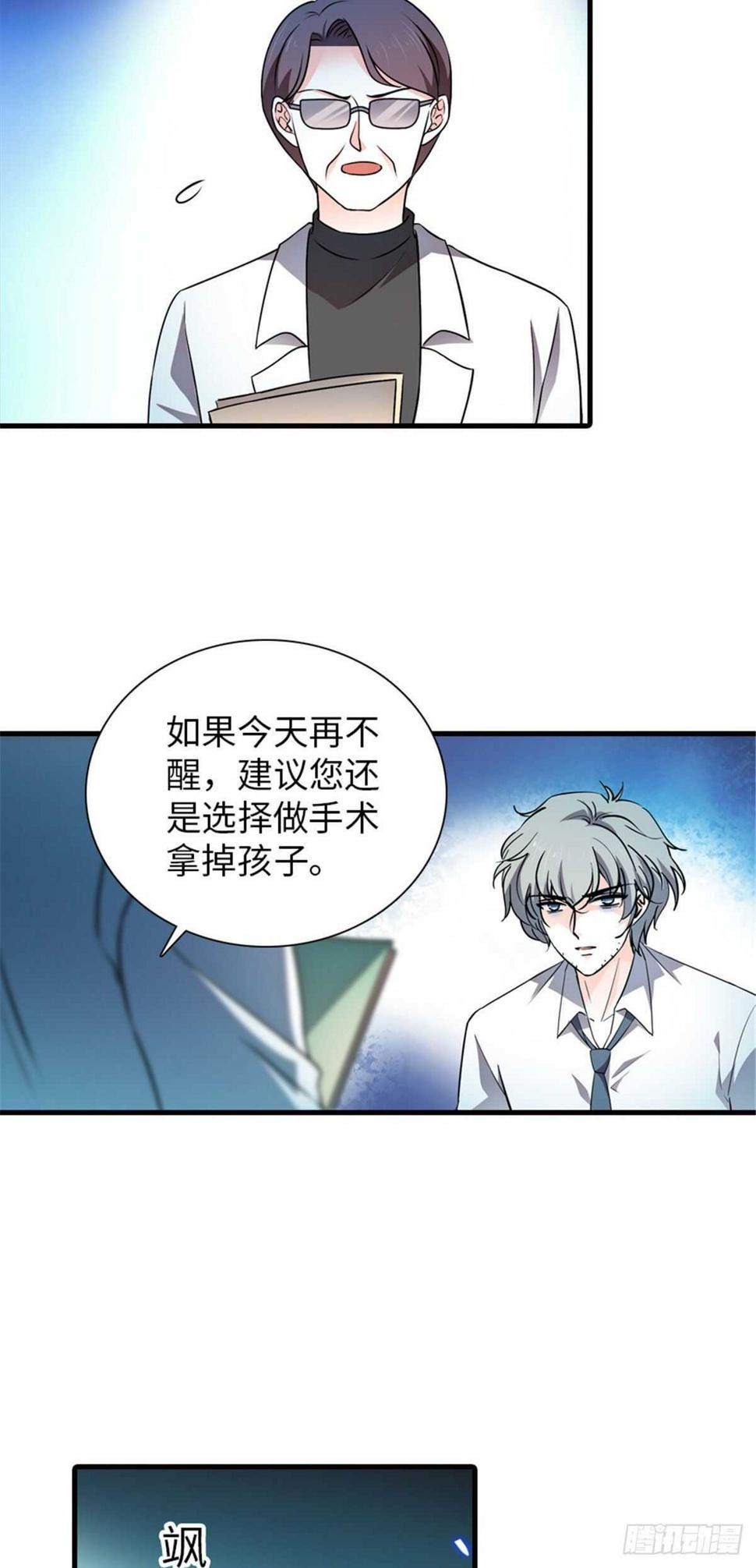 《甜心V5：BOSS宠之过急》漫画最新章节第233话 让你麻麻休息一下免费下拉式在线观看章节第【34】张图片