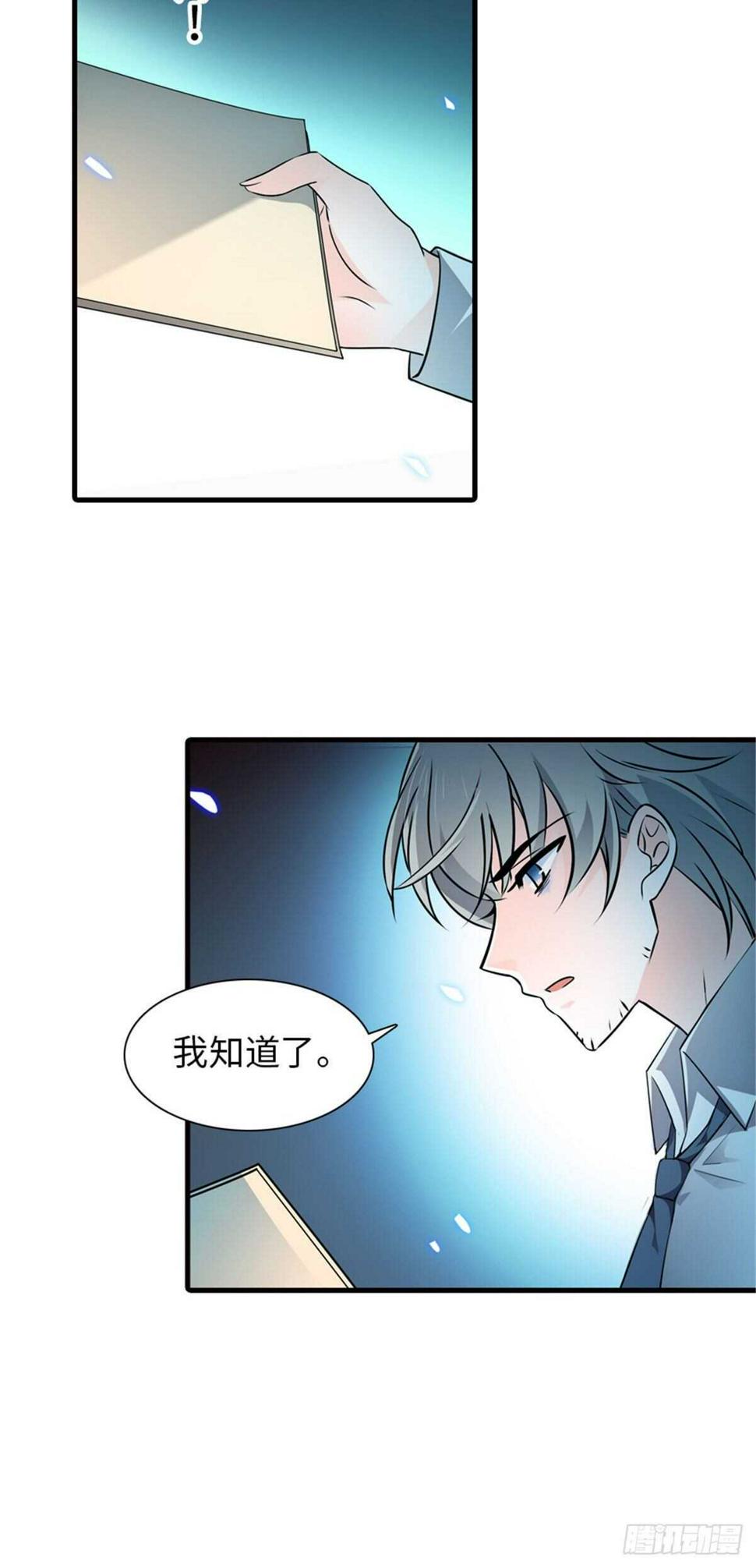 《甜心V5：BOSS宠之过急》漫画最新章节第233话 让你麻麻休息一下免费下拉式在线观看章节第【35】张图片