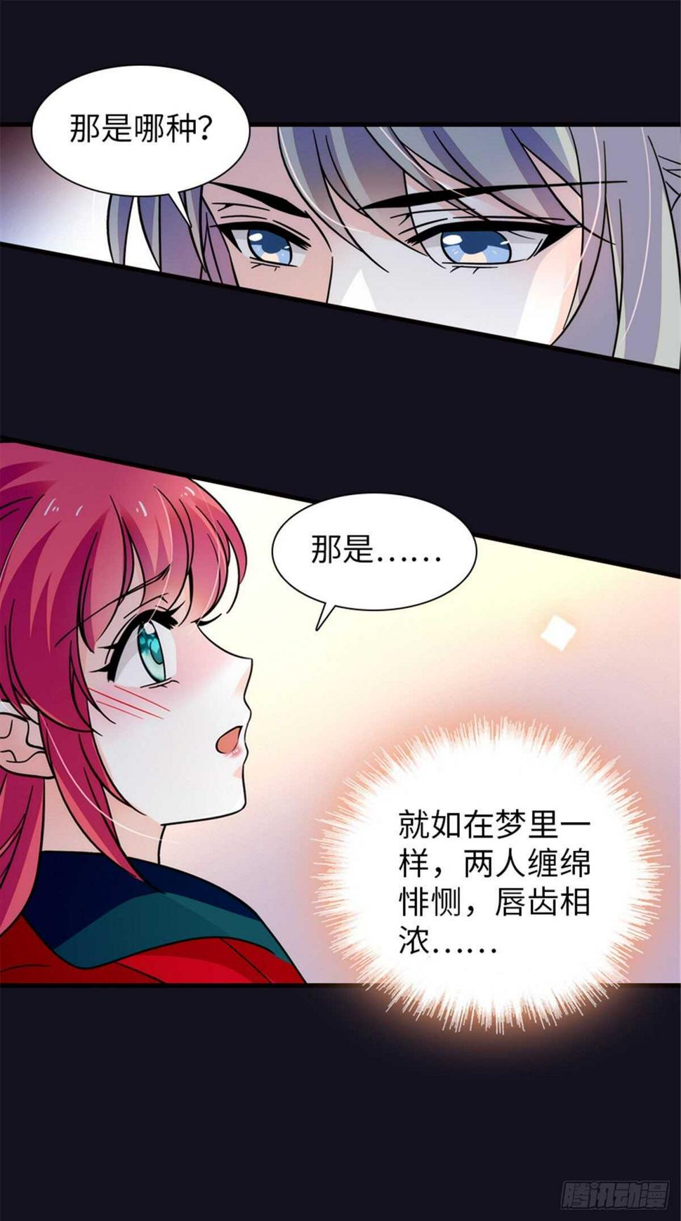 《甜心V5：BOSS宠之过急》漫画最新章节第234话 情敌相聚分外眼红免费下拉式在线观看章节第【22】张图片