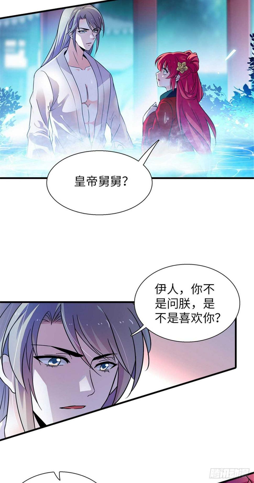 《甜心V5：BOSS宠之过急》漫画最新章节第235话 私定终身免费下拉式在线观看章节第【17】张图片