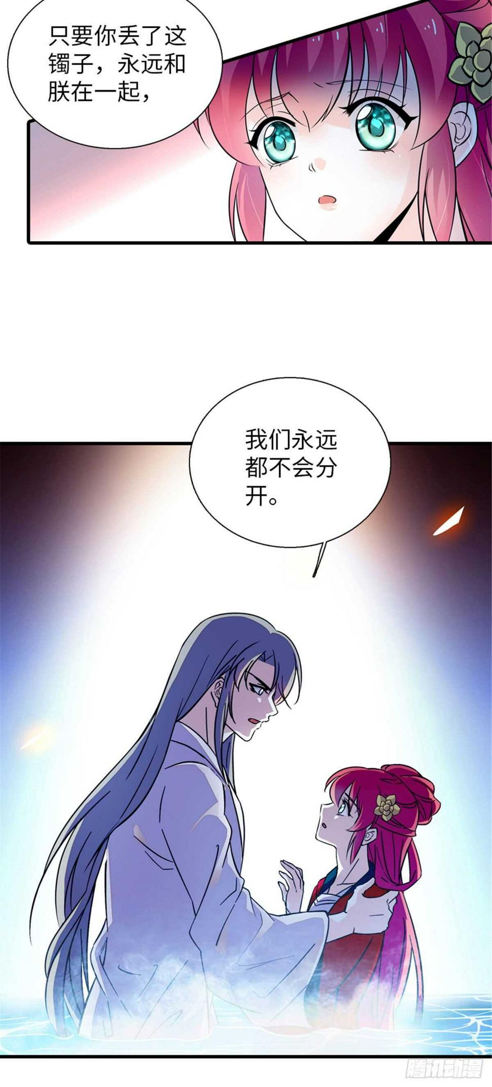 《甜心V5：BOSS宠之过急》漫画最新章节第235话 私定终身免费下拉式在线观看章节第【18】张图片