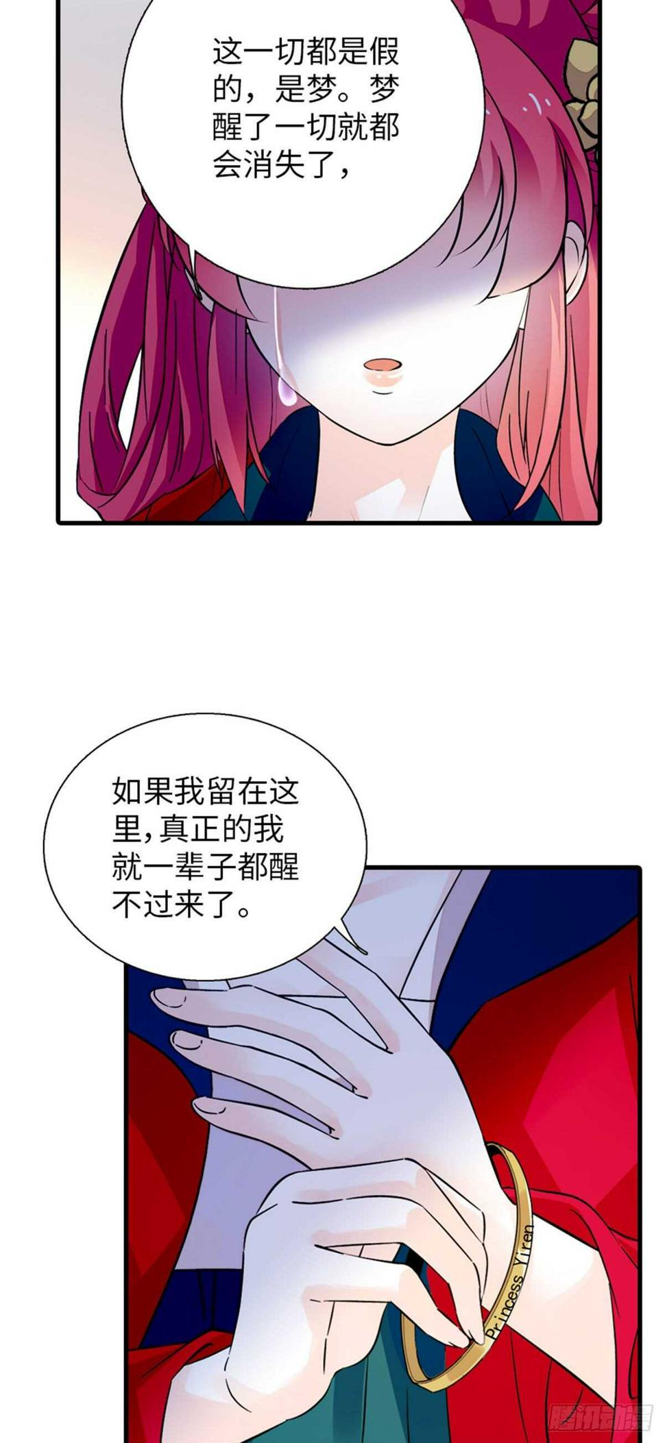 《甜心V5：BOSS宠之过急》漫画最新章节第235话 私定终身免费下拉式在线观看章节第【21】张图片