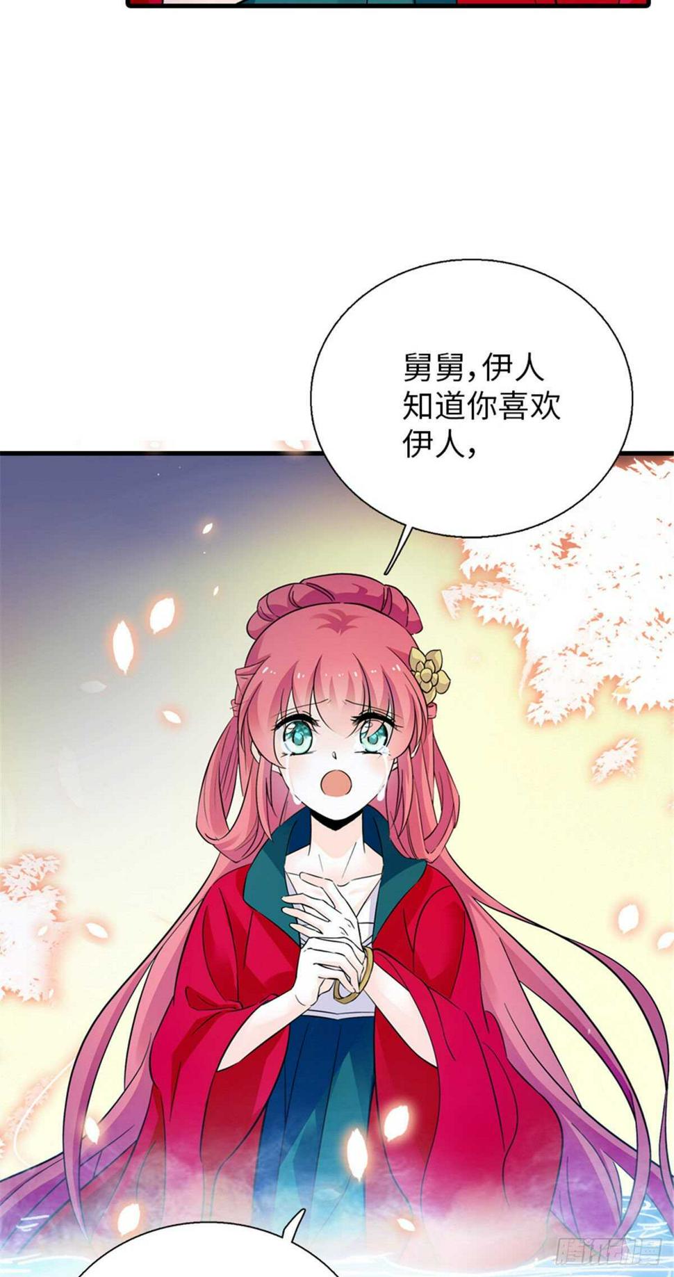 《甜心V5：BOSS宠之过急》漫画最新章节第235话 私定终身免费下拉式在线观看章节第【22】张图片