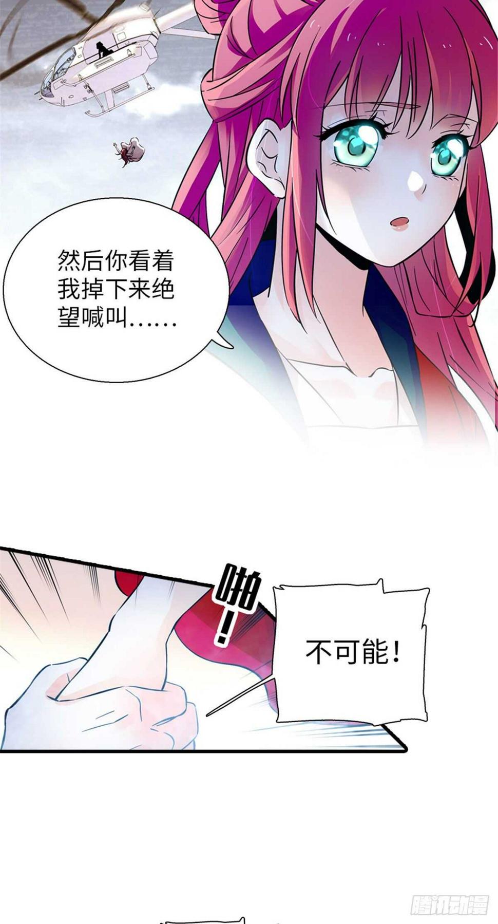 《甜心V5：BOSS宠之过急》漫画最新章节第235话 私定终身免费下拉式在线观看章节第【9】张图片