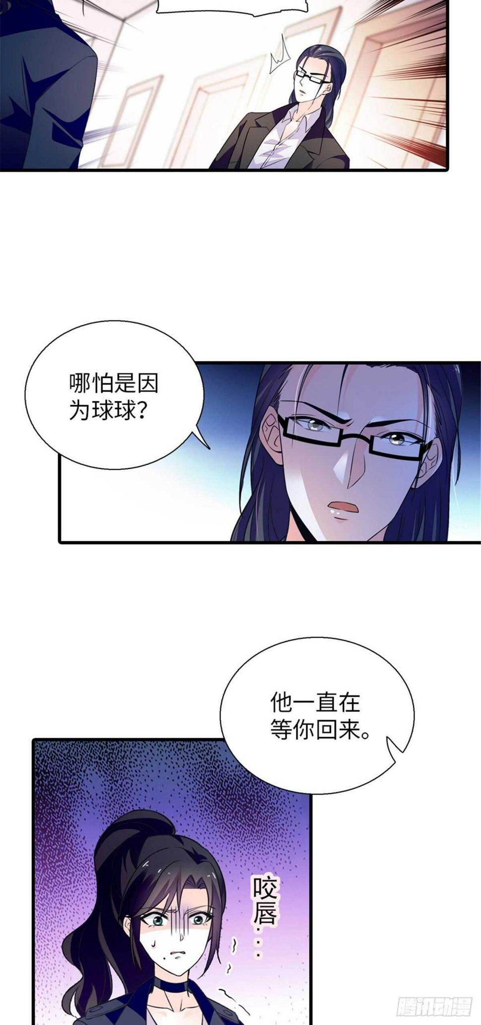 《甜心V5：BOSS宠之过急》漫画最新章节第236话 不要每次都用亲亲骗免费下拉式在线观看章节第【12】张图片