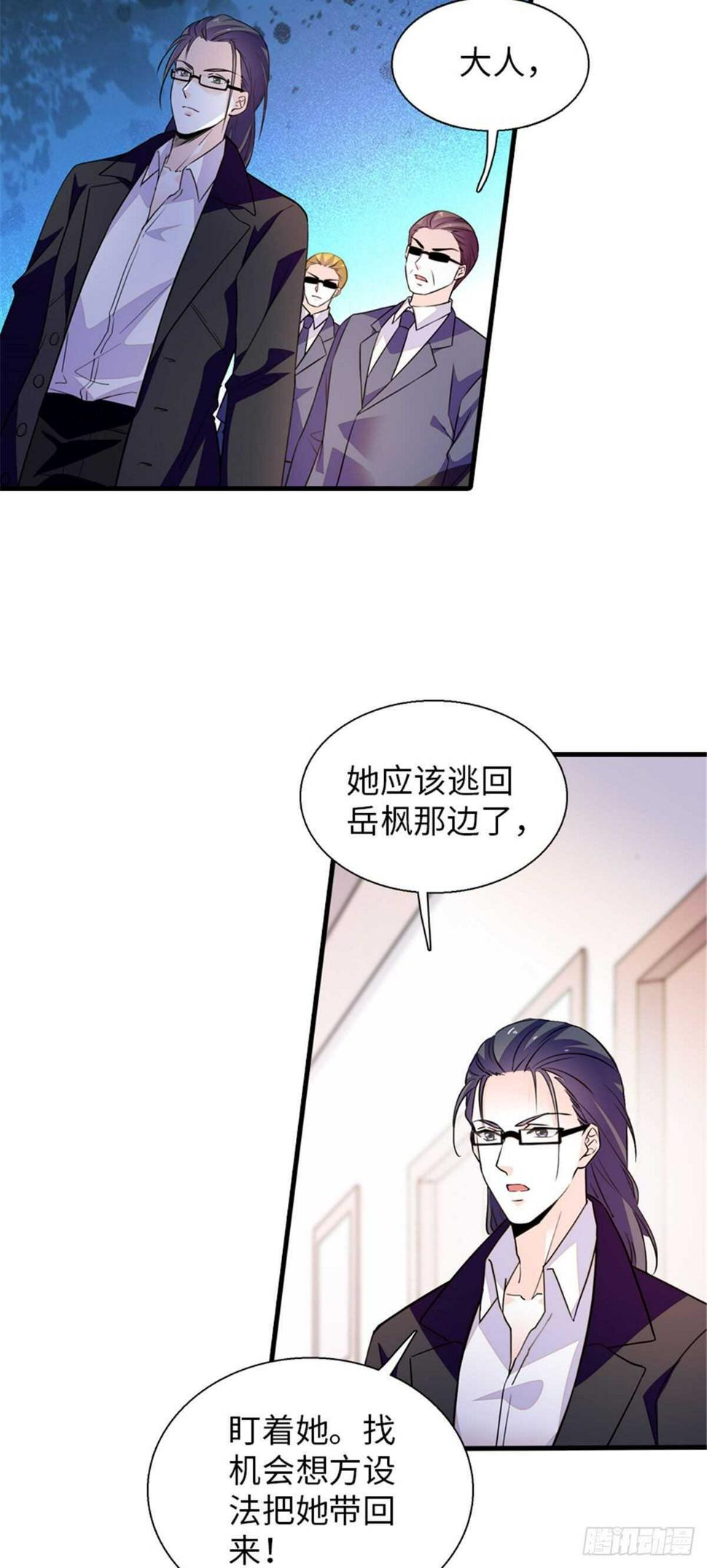 《甜心V5：BOSS宠之过急》漫画最新章节第236话 不要每次都用亲亲骗免费下拉式在线观看章节第【14】张图片