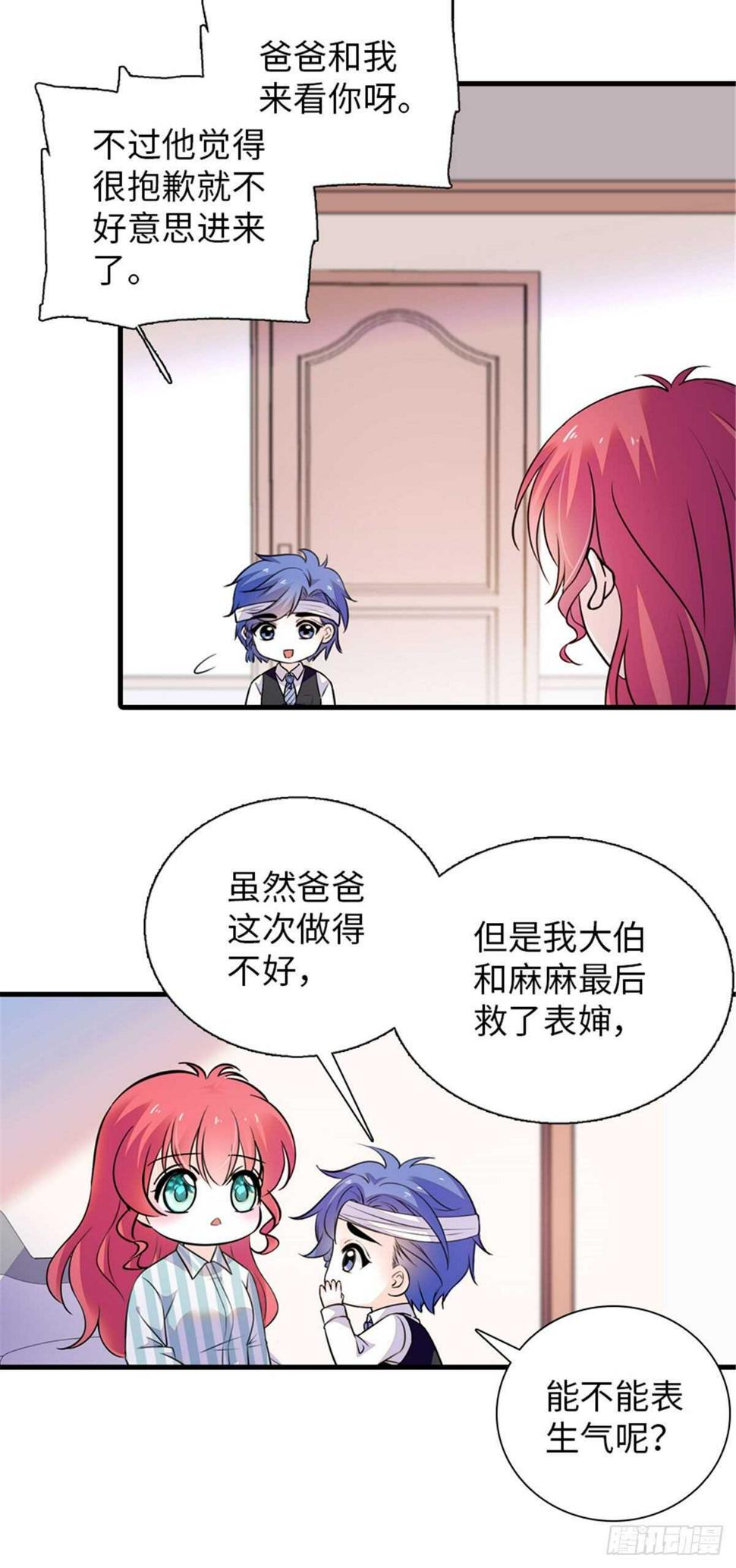 《甜心V5：BOSS宠之过急》漫画最新章节第236话 不要每次都用亲亲骗免费下拉式在线观看章节第【17】张图片