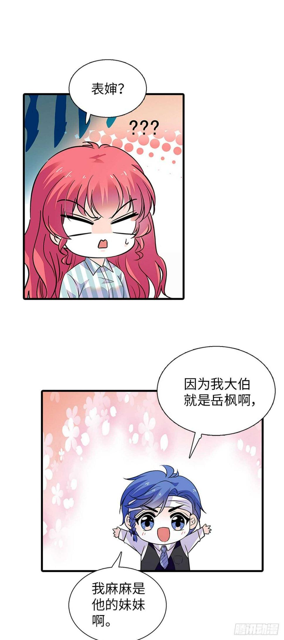 《甜心V5：BOSS宠之过急》漫画最新章节第236话 不要每次都用亲亲骗免费下拉式在线观看章节第【18】张图片