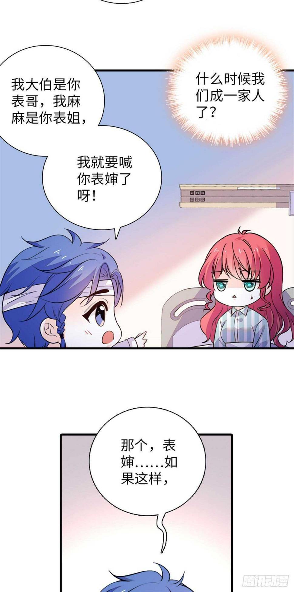 《甜心V5：BOSS宠之过急》漫画最新章节第236话 不要每次都用亲亲骗免费下拉式在线观看章节第【19】张图片