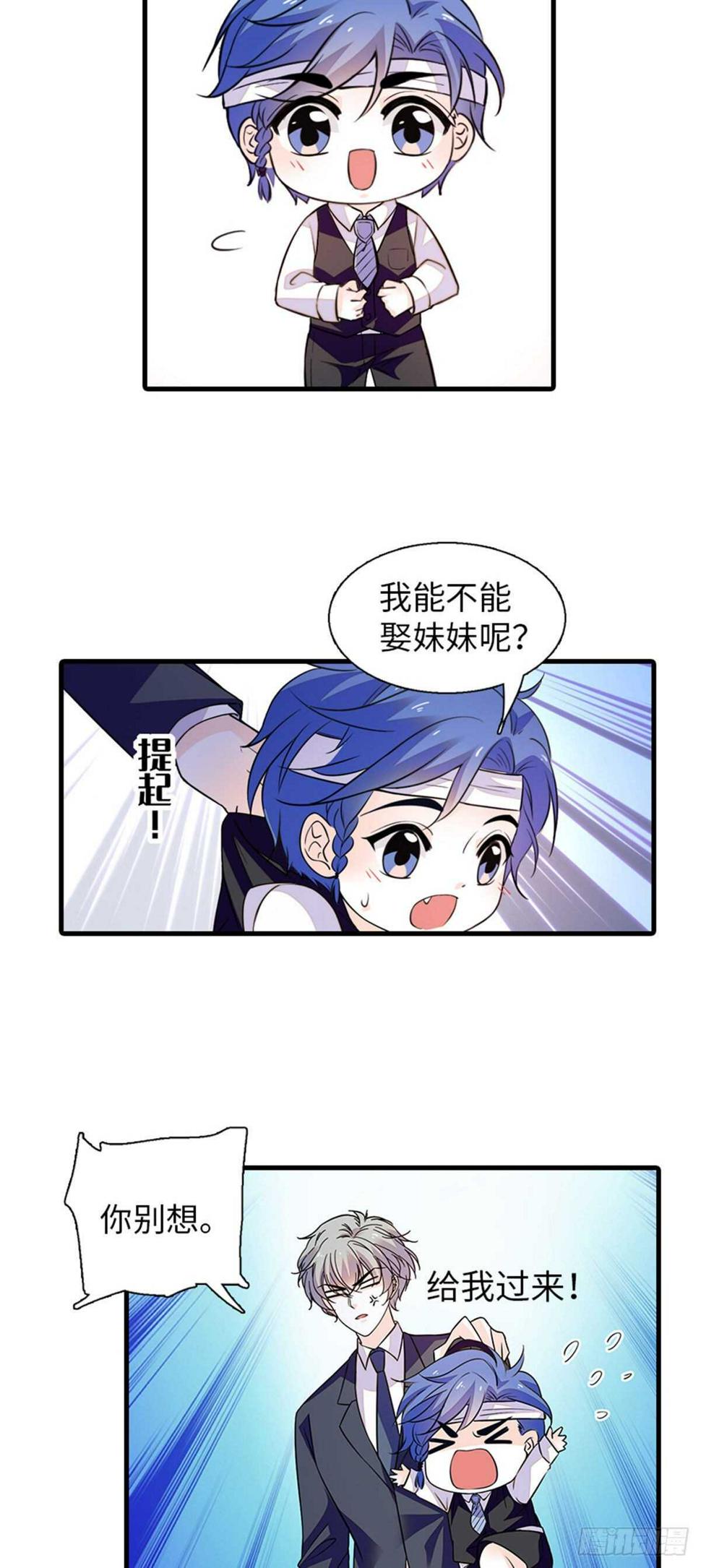 《甜心V5：BOSS宠之过急》漫画最新章节第236话 不要每次都用亲亲骗免费下拉式在线观看章节第【20】张图片