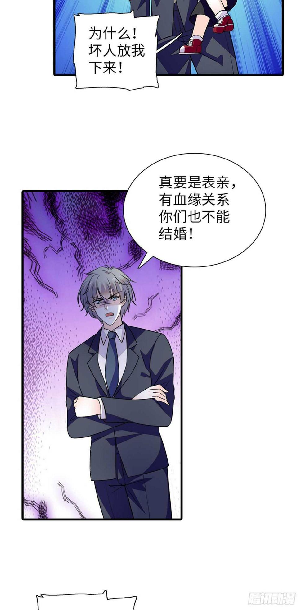 《甜心V5：BOSS宠之过急》漫画最新章节第236话 不要每次都用亲亲骗免费下拉式在线观看章节第【21】张图片