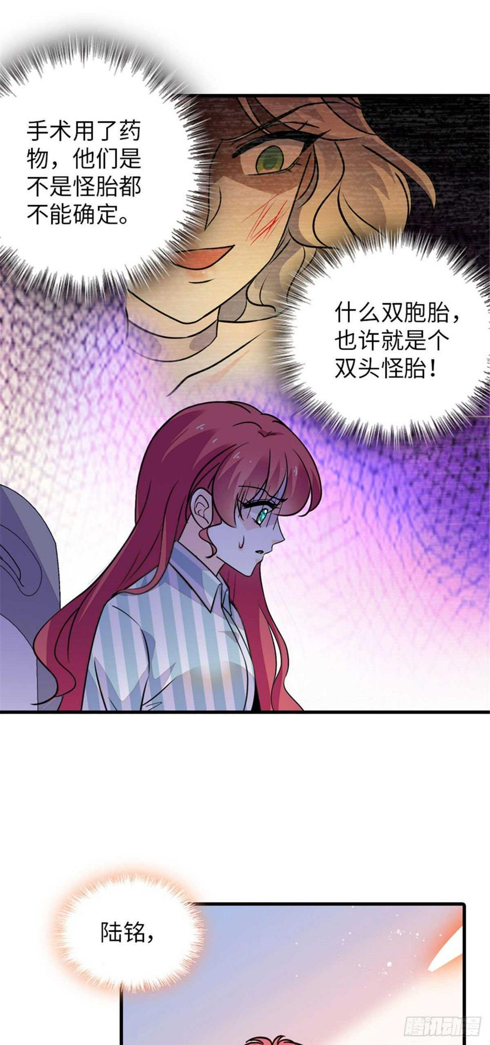 《甜心V5：BOSS宠之过急》漫画最新章节第236话 不要每次都用亲亲骗免费下拉式在线观看章节第【24】张图片