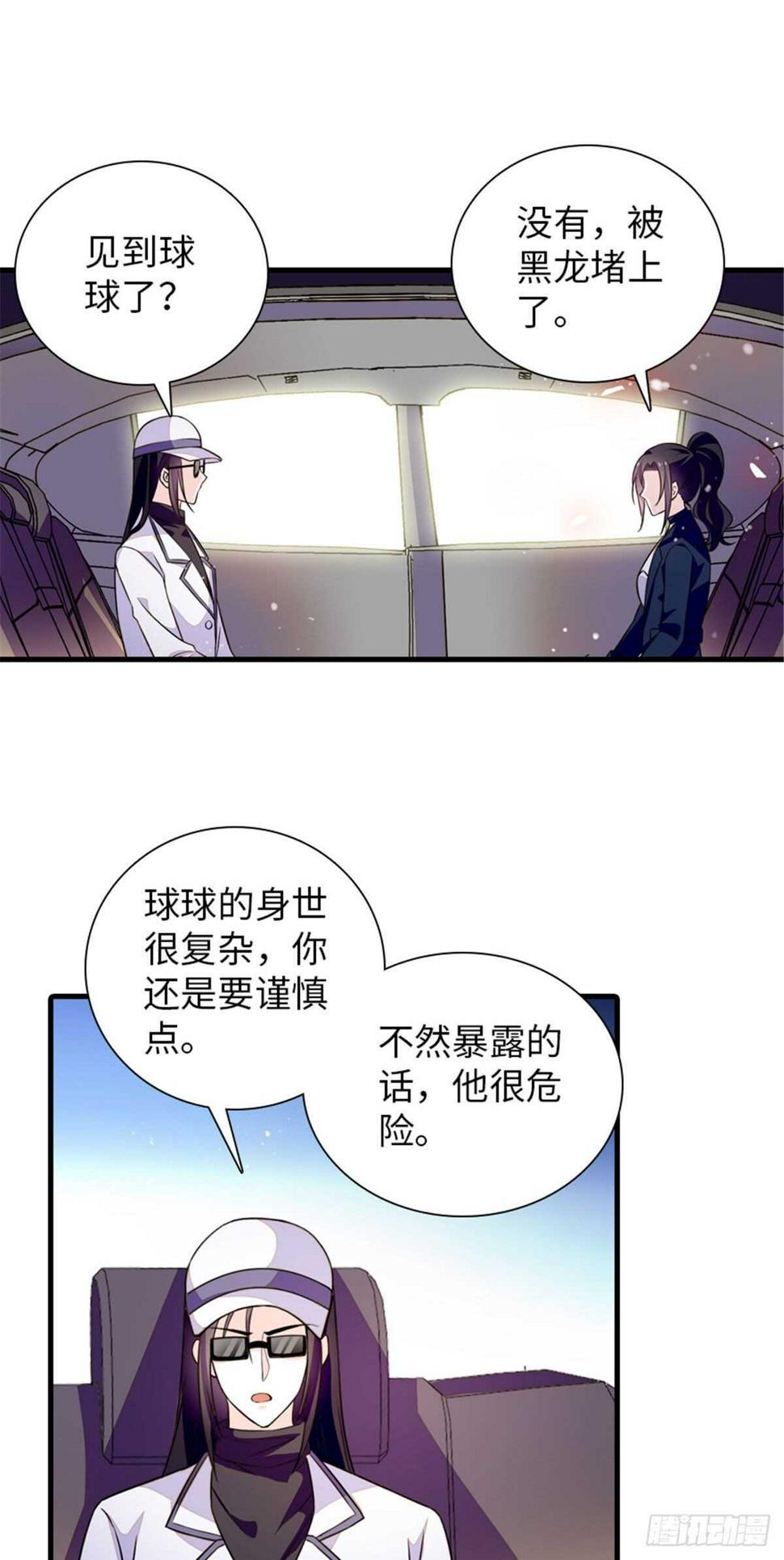 《甜心V5：BOSS宠之过急》漫画最新章节第236话 不要每次都用亲亲骗免费下拉式在线观看章节第【27】张图片