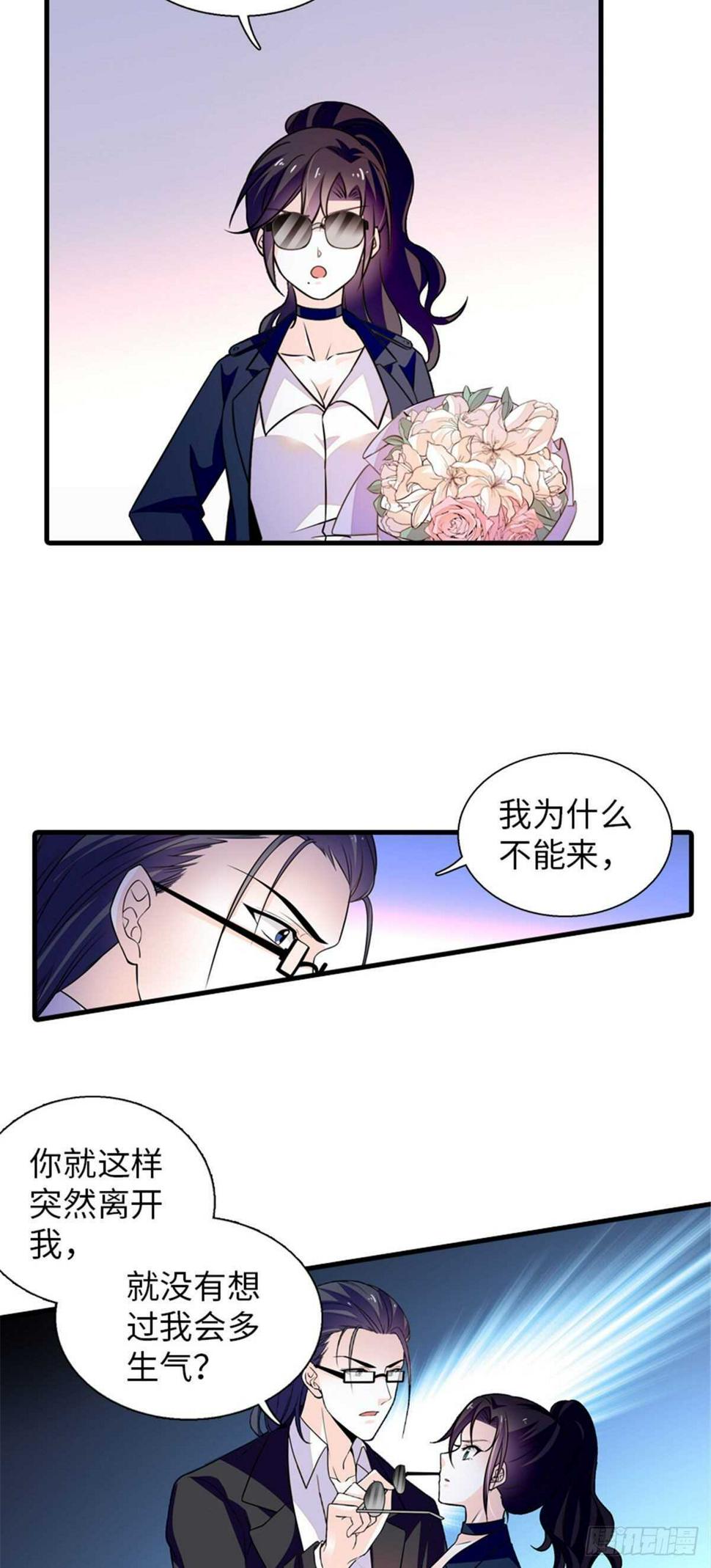 《甜心V5：BOSS宠之过急》漫画最新章节第236话 不要每次都用亲亲骗免费下拉式在线观看章节第【5】张图片