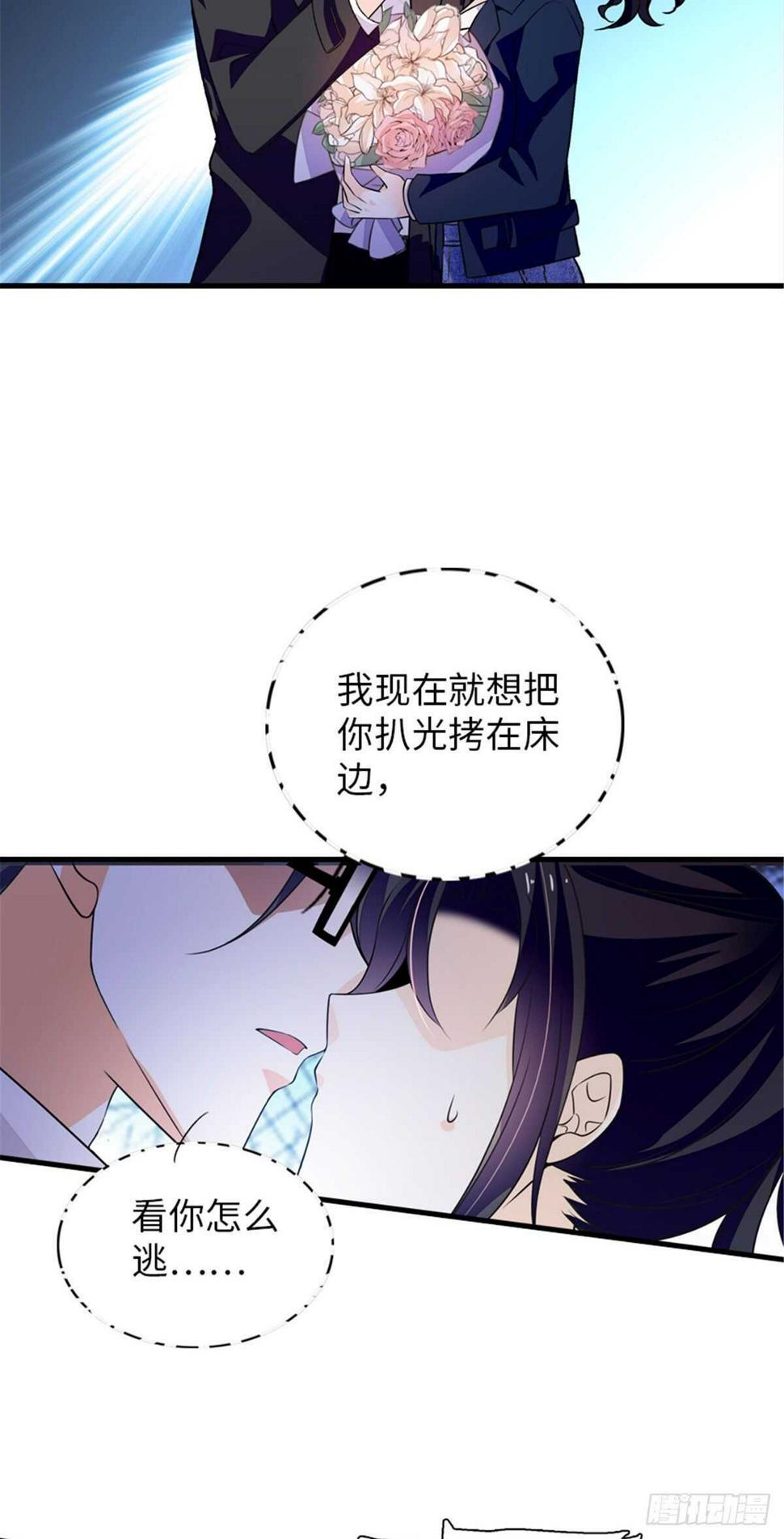 《甜心V5：BOSS宠之过急》漫画最新章节第236话 不要每次都用亲亲骗免费下拉式在线观看章节第【6】张图片