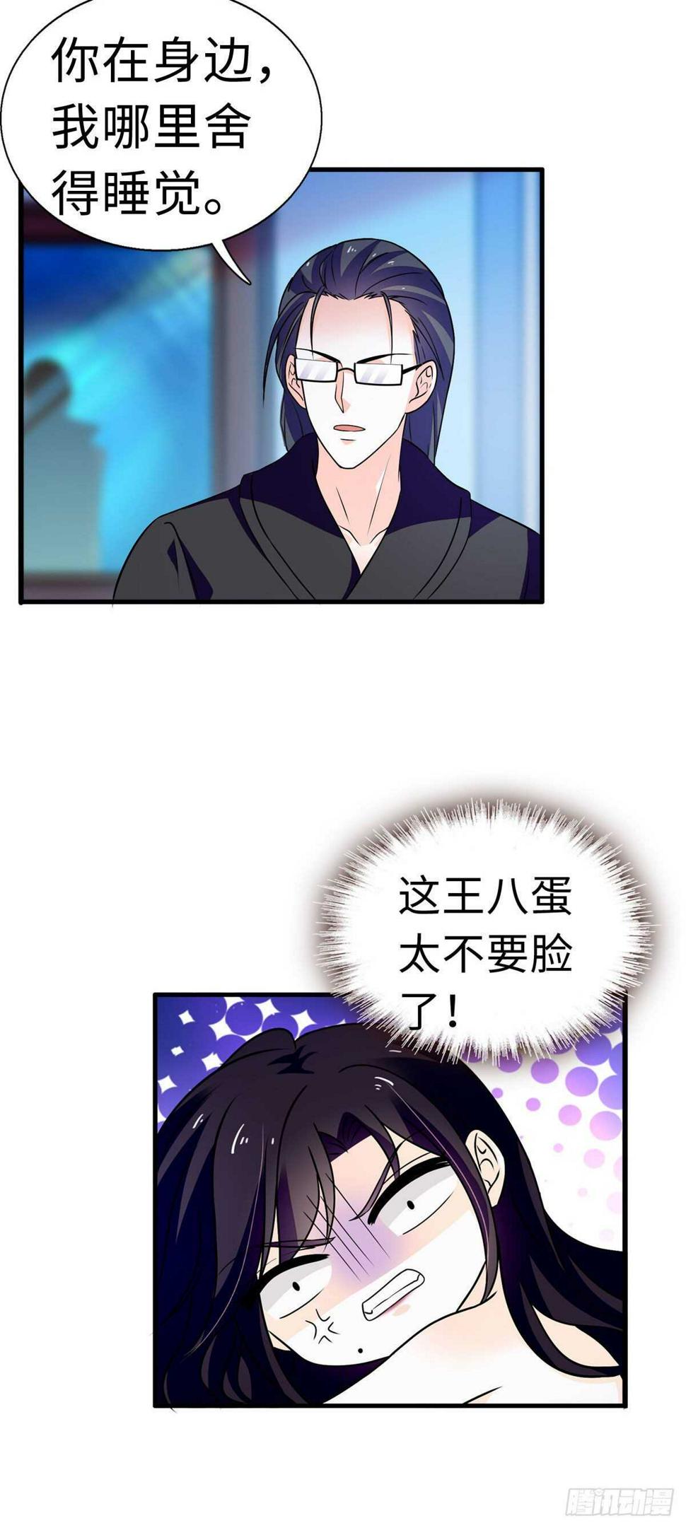 《甜心V5：BOSS宠之过急》漫画最新章节第240话 凡事都有第一次免费下拉式在线观看章节第【29】张图片